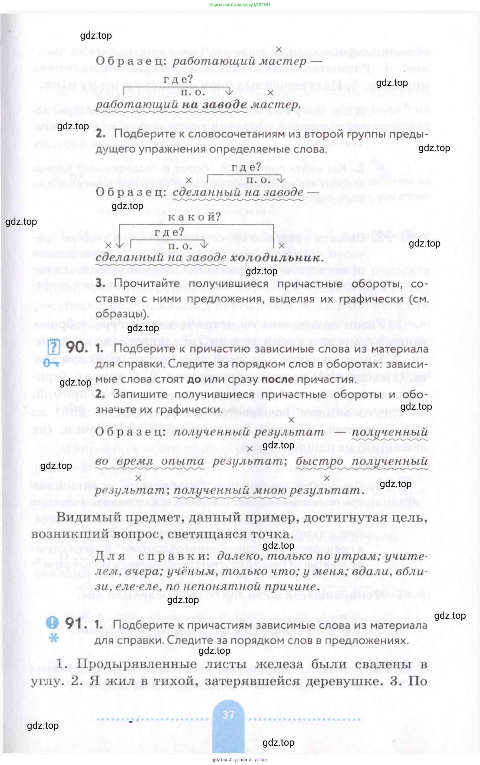 Русский язык, 7 класс Учебник, авторы: Пименова Светлана Николаевна, Еремеева Ангелина Павловна, Купалова Александра Юльевна, Лидман-Орлова Галина Кузьминична, Молодцова Светлана Николаевна, Пичугов Юрий Степанович, издательство Просвещение, Москва, 2021, белого цвета, страница 37