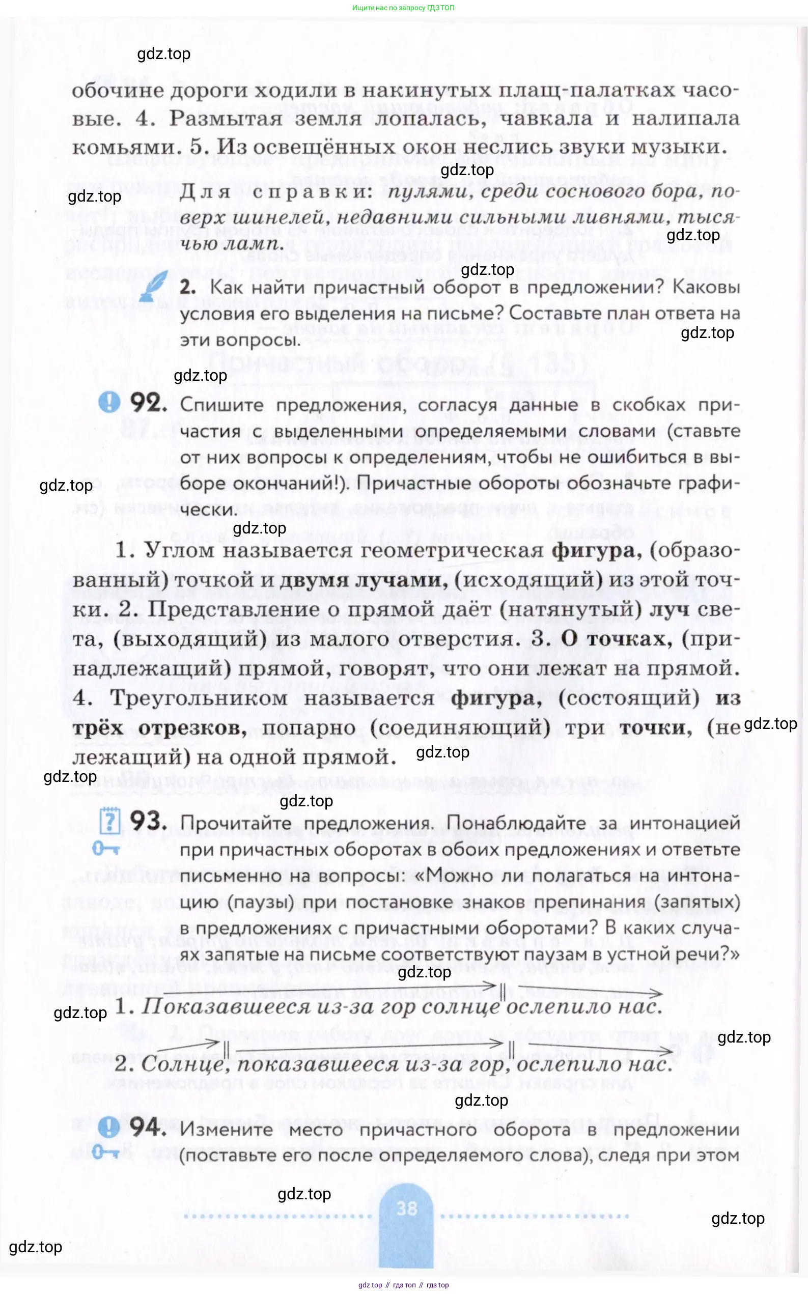 Русский язык, 7 класс Учебник, авторы: Пименова Светлана Николаевна, Еремеева Ангелина Павловна, Купалова Александра Юльевна, Лидман-Орлова Галина Кузьминична, Молодцова Светлана Николаевна, Пичугов Юрий Степанович, издательство Просвещение, Москва, 2021, белого цвета, страница 38