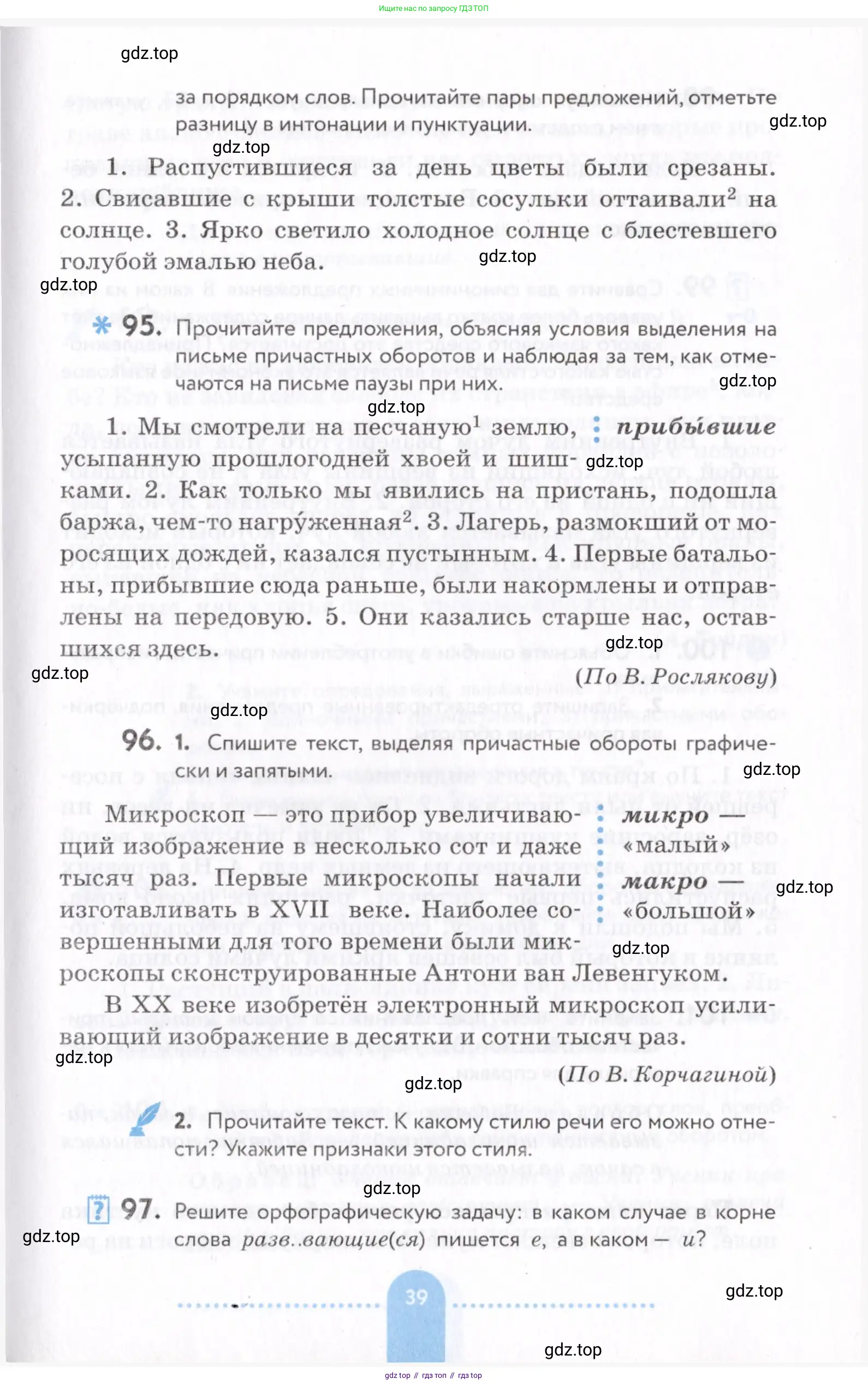 Русский язык, 7 класс Учебник, авторы: Пименова Светлана Николаевна, Еремеева Ангелина Павловна, Купалова Александра Юльевна, Лидман-Орлова Галина Кузьминична, Молодцова Светлана Николаевна, Пичугов Юрий Степанович, издательство Просвещение, Москва, 2021, белого цвета, страница 39