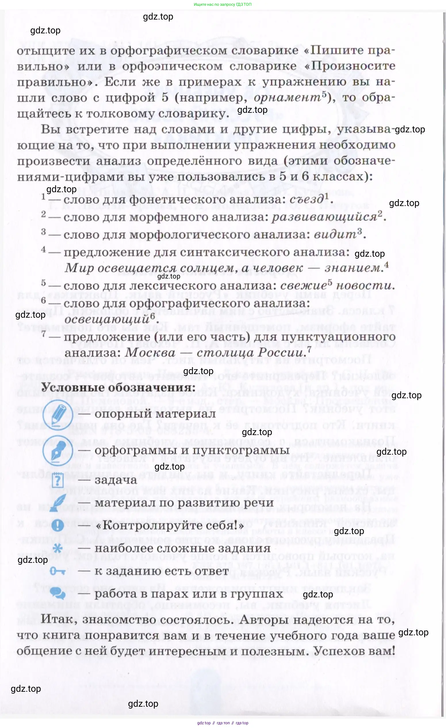 Русский язык, 7 класс Учебник, авторы: Пименова Светлана Николаевна, Еремеева Ангелина Павловна, Купалова Александра Юльевна, Лидман-Орлова Галина Кузьминична, Молодцова Светлана Николаевна, Пичугов Юрий Степанович, издательство Просвещение, Москва, 2021, белого цвета, страница 4