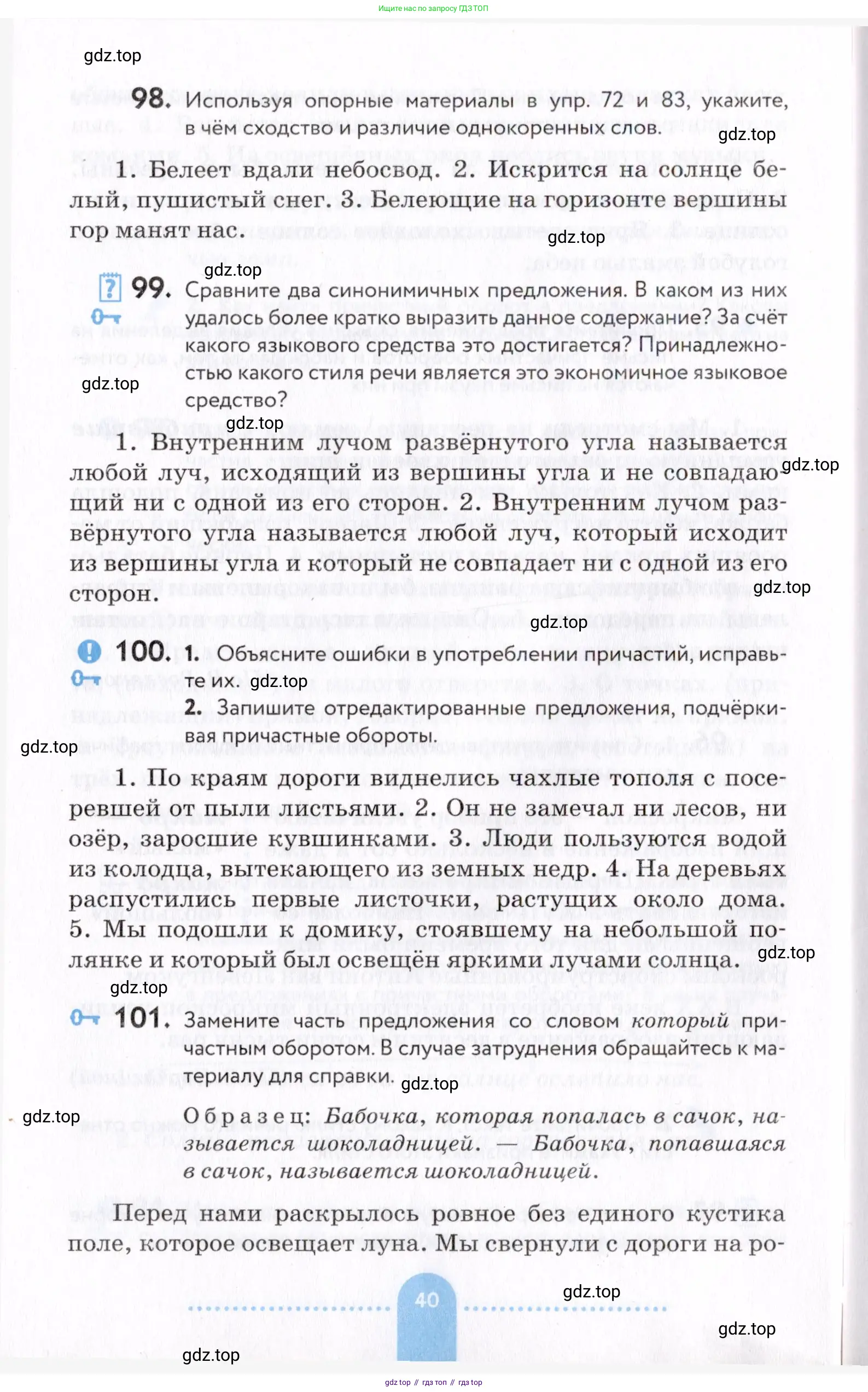 Русский язык, 7 класс Учебник, авторы: Пименова Светлана Николаевна, Еремеева Ангелина Павловна, Купалова Александра Юльевна, Лидман-Орлова Галина Кузьминична, Молодцова Светлана Николаевна, Пичугов Юрий Степанович, издательство Просвещение, Москва, 2021, белого цвета, страница 40