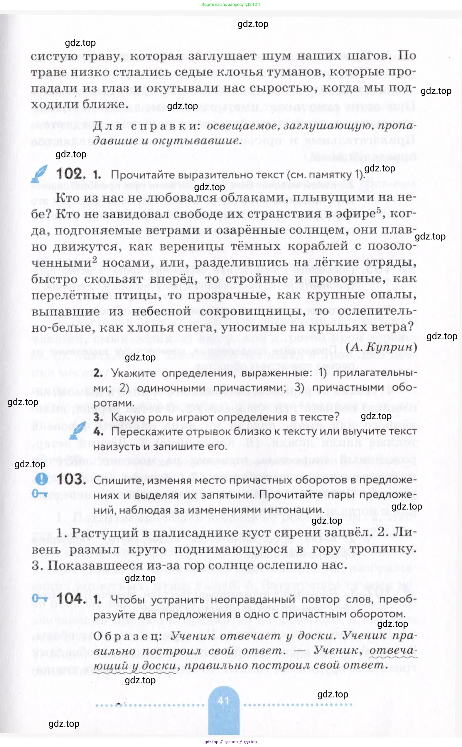 Русский язык, 7 класс Учебник, авторы: Пименова Светлана Николаевна, Еремеева Ангелина Павловна, Купалова Александра Юльевна, Лидман-Орлова Галина Кузьминична, Молодцова Светлана Николаевна, Пичугов Юрий Степанович, издательство Просвещение, Москва, 2021, белого цвета, страница 41