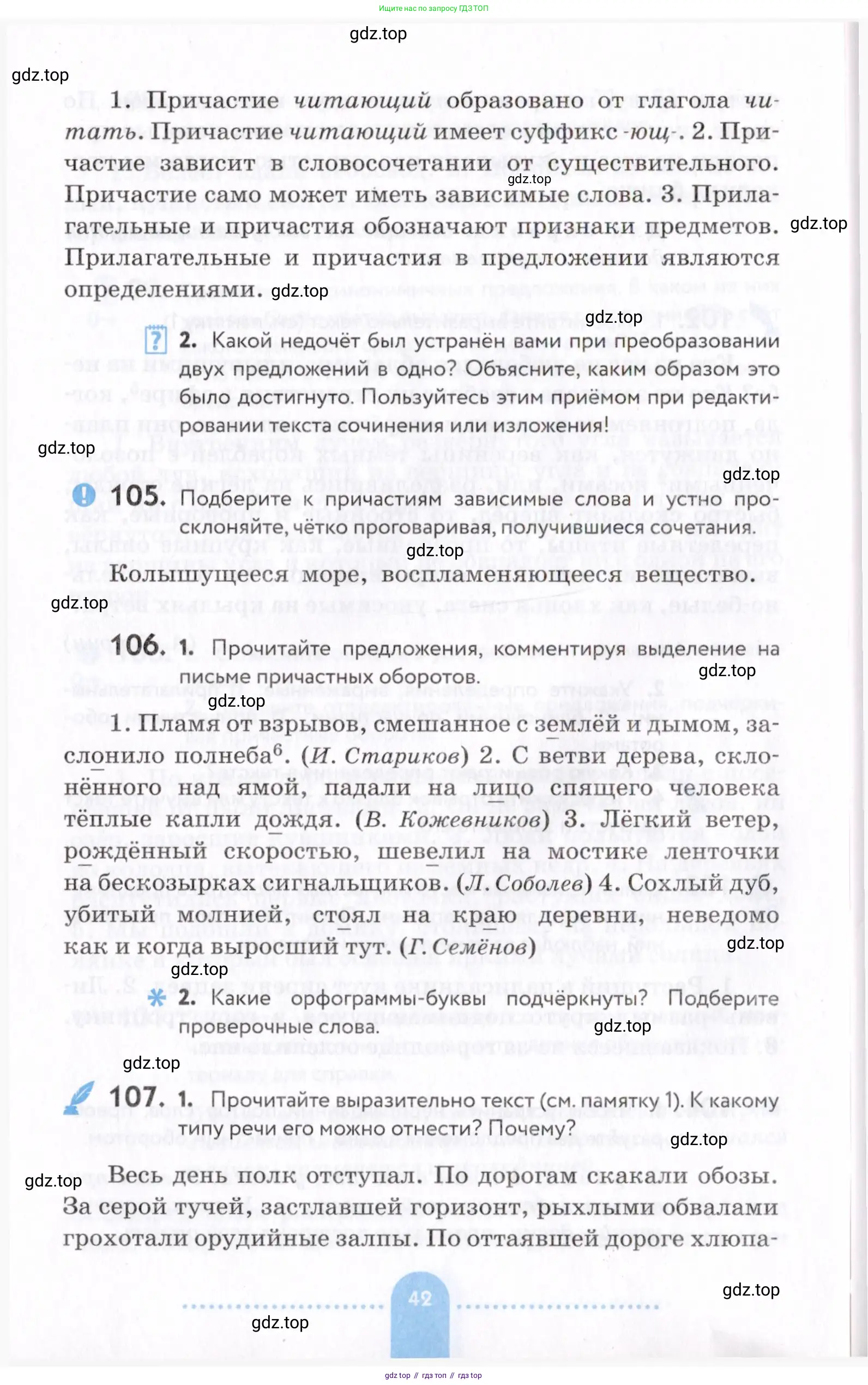 Русский язык, 7 класс Учебник, авторы: Пименова Светлана Николаевна, Еремеева Ангелина Павловна, Купалова Александра Юльевна, Лидман-Орлова Галина Кузьминична, Молодцова Светлана Николаевна, Пичугов Юрий Степанович, издательство Просвещение, Москва, 2021, белого цвета, страница 42