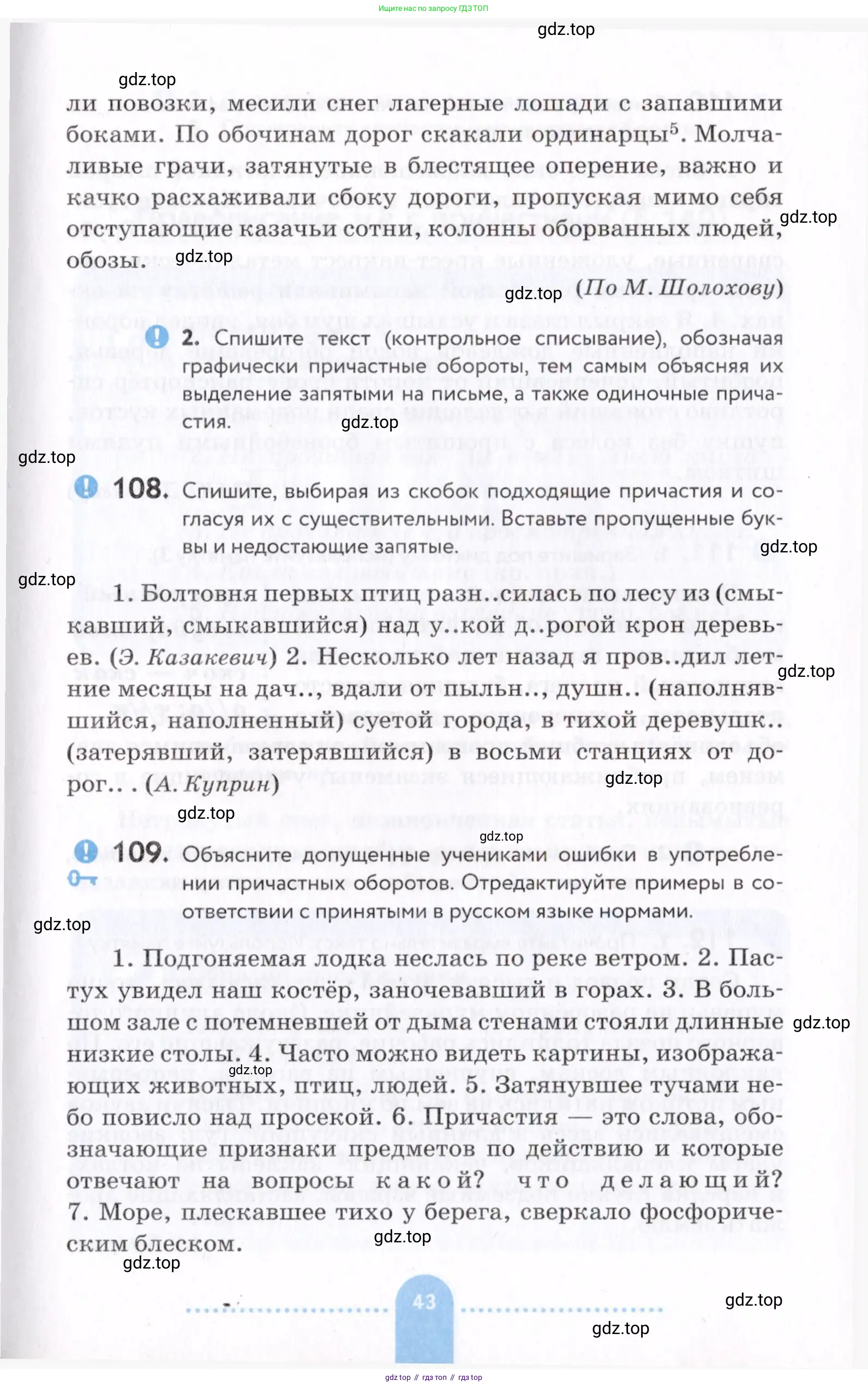 Русский язык, 7 класс Учебник, авторы: Пименова Светлана Николаевна, Еремеева Ангелина Павловна, Купалова Александра Юльевна, Лидман-Орлова Галина Кузьминична, Молодцова Светлана Николаевна, Пичугов Юрий Степанович, издательство Просвещение, Москва, 2021, белого цвета, страница 43