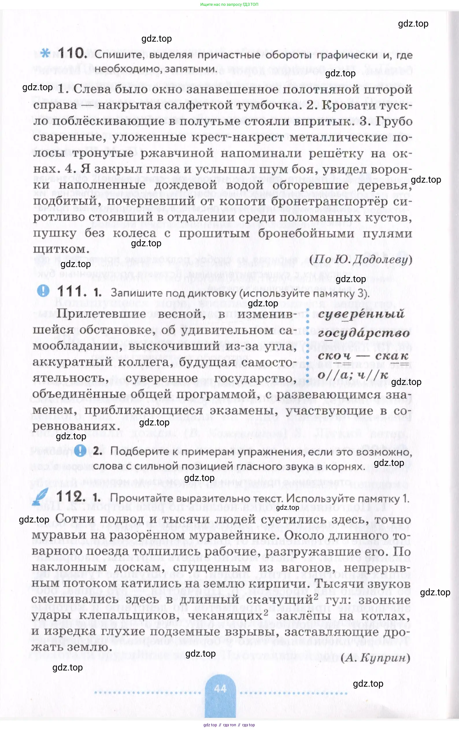 Русский язык, 7 класс Учебник, авторы: Пименова Светлана Николаевна, Еремеева Ангелина Павловна, Купалова Александра Юльевна, Лидман-Орлова Галина Кузьминична, Молодцова Светлана Николаевна, Пичугов Юрий Степанович, издательство Просвещение, Москва, 2021, белого цвета, страница 44