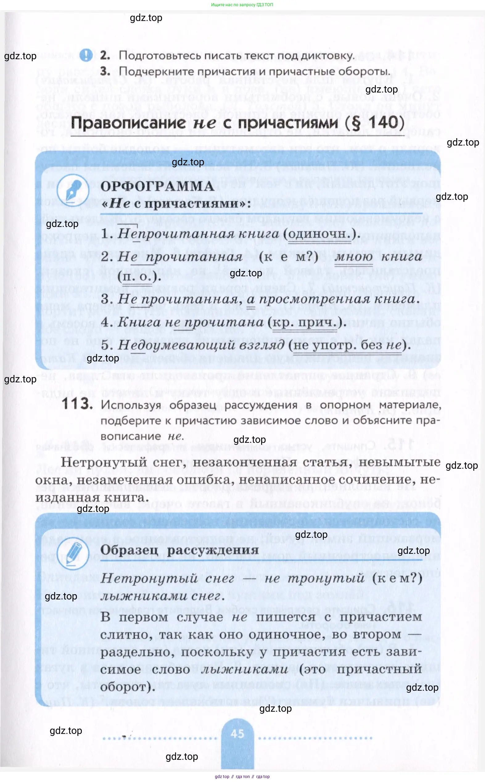 Русский язык, 7 класс Учебник, авторы: Пименова Светлана Николаевна, Еремеева Ангелина Павловна, Купалова Александра Юльевна, Лидман-Орлова Галина Кузьминична, Молодцова Светлана Николаевна, Пичугов Юрий Степанович, издательство Просвещение, Москва, 2021, белого цвета, страница 45