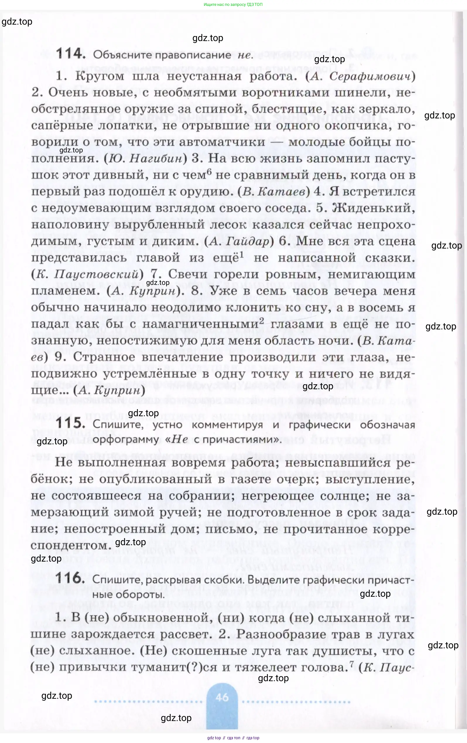 Русский язык, 7 класс Учебник, авторы: Пименова Светлана Николаевна, Еремеева Ангелина Павловна, Купалова Александра Юльевна, Лидман-Орлова Галина Кузьминична, Молодцова Светлана Николаевна, Пичугов Юрий Степанович, издательство Просвещение, Москва, 2021, белого цвета, страница 46