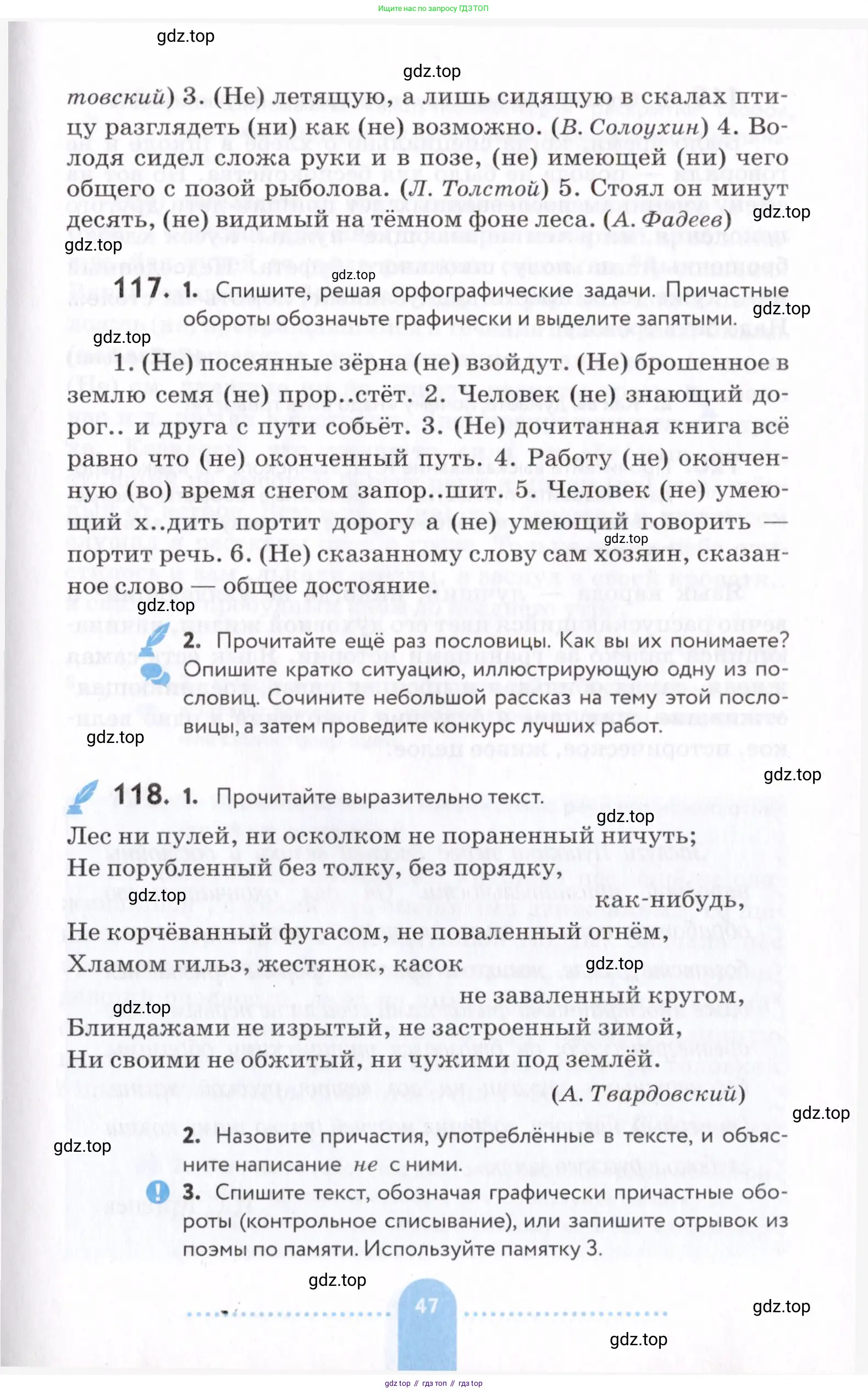 Русский язык, 7 класс Учебник, авторы: Пименова Светлана Николаевна, Еремеева Ангелина Павловна, Купалова Александра Юльевна, Лидман-Орлова Галина Кузьминична, Молодцова Светлана Николаевна, Пичугов Юрий Степанович, издательство Просвещение, Москва, 2021, белого цвета, страница 47