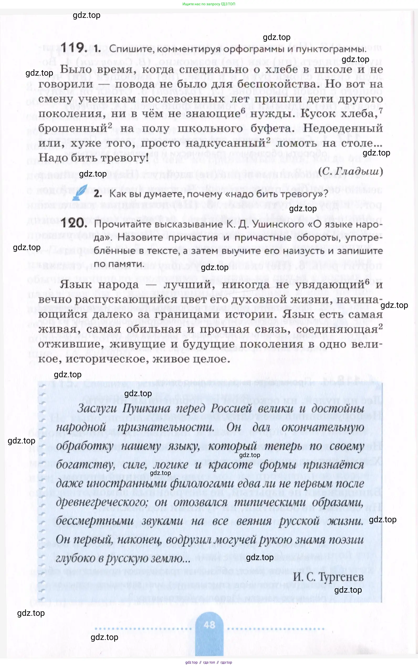 Русский язык, 7 класс Учебник, авторы: Пименова Светлана Николаевна, Еремеева Ангелина Павловна, Купалова Александра Юльевна, Лидман-Орлова Галина Кузьминична, Молодцова Светлана Николаевна, Пичугов Юрий Степанович, издательство Просвещение, Москва, 2021, белого цвета, страница 48