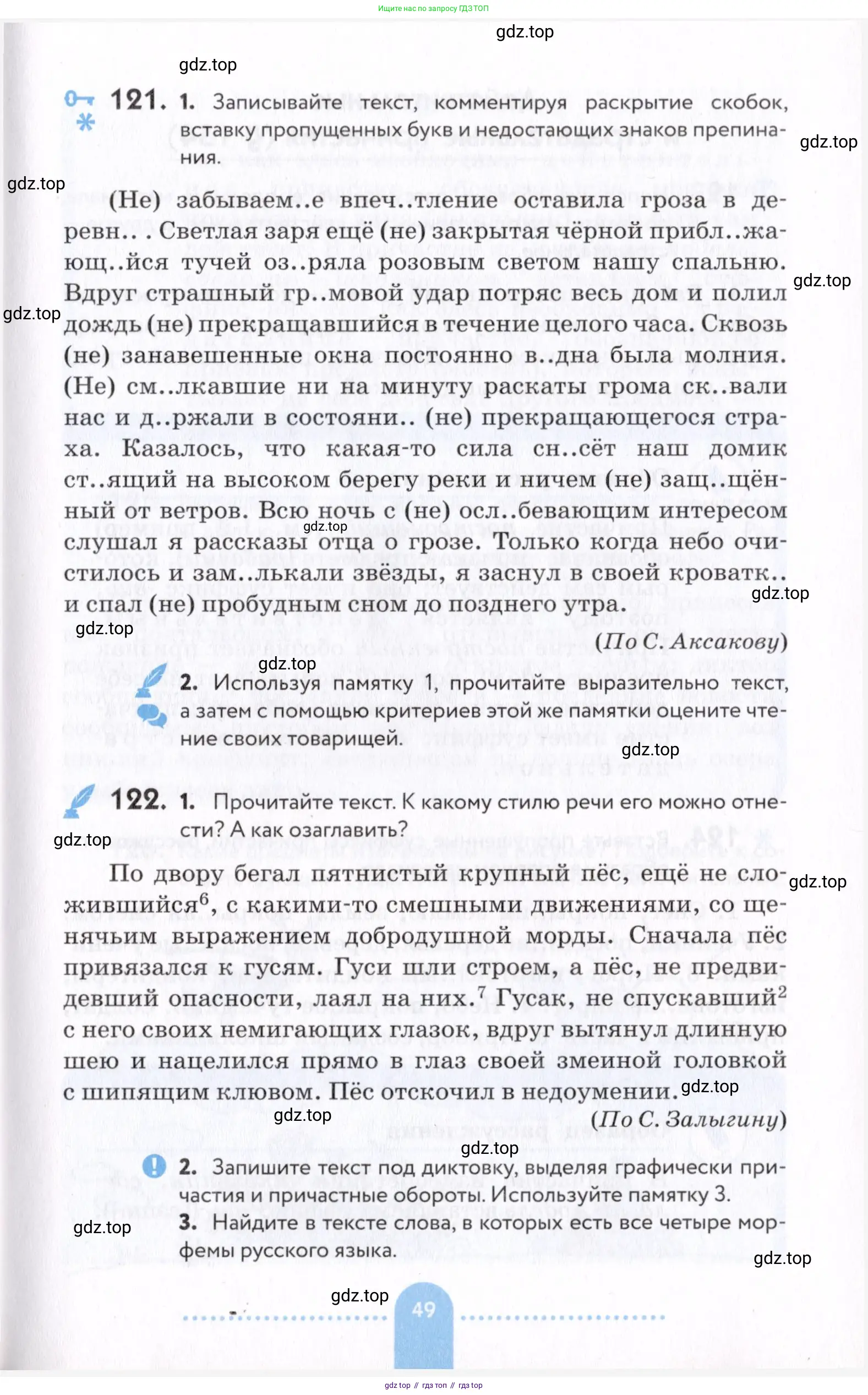 Русский язык, 7 класс Учебник, авторы: Пименова Светлана Николаевна, Еремеева Ангелина Павловна, Купалова Александра Юльевна, Лидман-Орлова Галина Кузьминична, Молодцова Светлана Николаевна, Пичугов Юрий Степанович, издательство Просвещение, Москва, 2021, белого цвета, страница 49