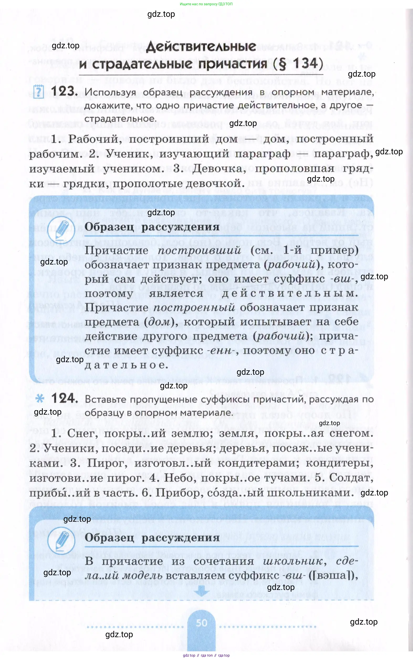 Русский язык, 7 класс Учебник, авторы: Пименова Светлана Николаевна, Еремеева Ангелина Павловна, Купалова Александра Юльевна, Лидман-Орлова Галина Кузьминична, Молодцова Светлана Николаевна, Пичугов Юрий Степанович, издательство Просвещение, Москва, 2021, белого цвета, страница 50