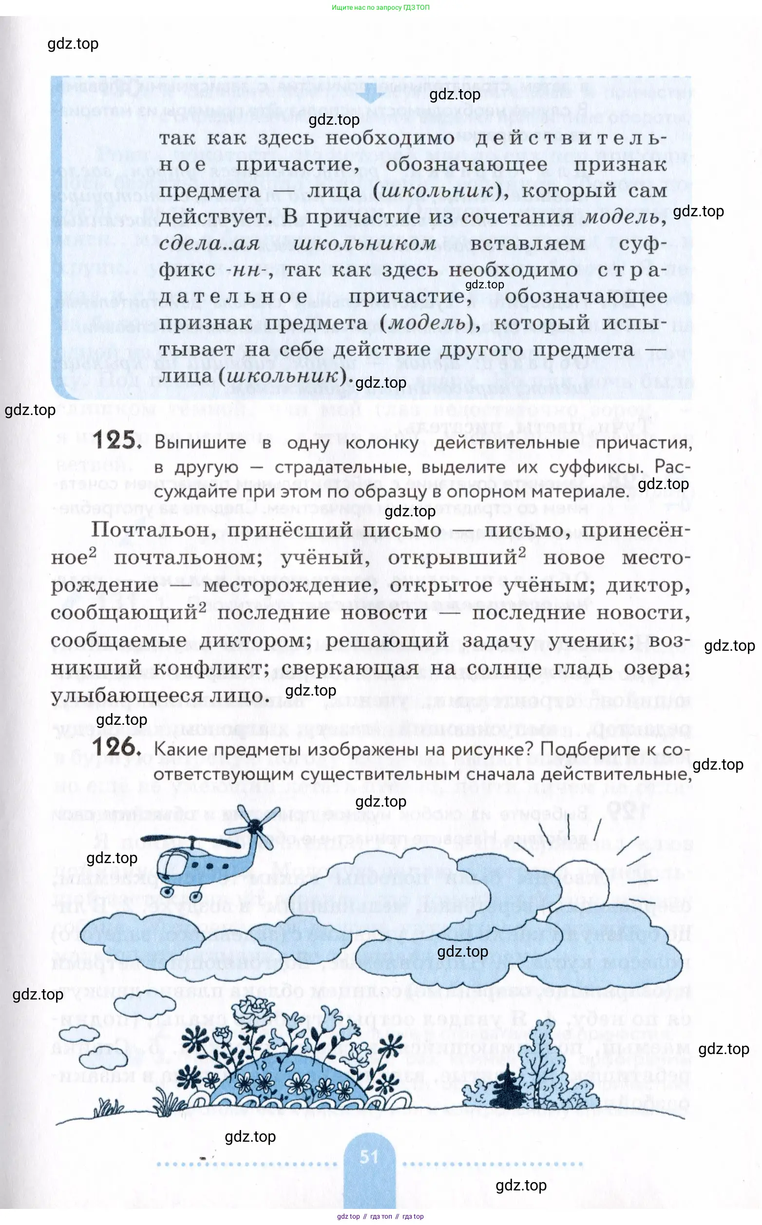 Русский язык, 7 класс Учебник, авторы: Пименова Светлана Николаевна, Еремеева Ангелина Павловна, Купалова Александра Юльевна, Лидман-Орлова Галина Кузьминична, Молодцова Светлана Николаевна, Пичугов Юрий Степанович, издательство Просвещение, Москва, 2021, белого цвета, страница 51