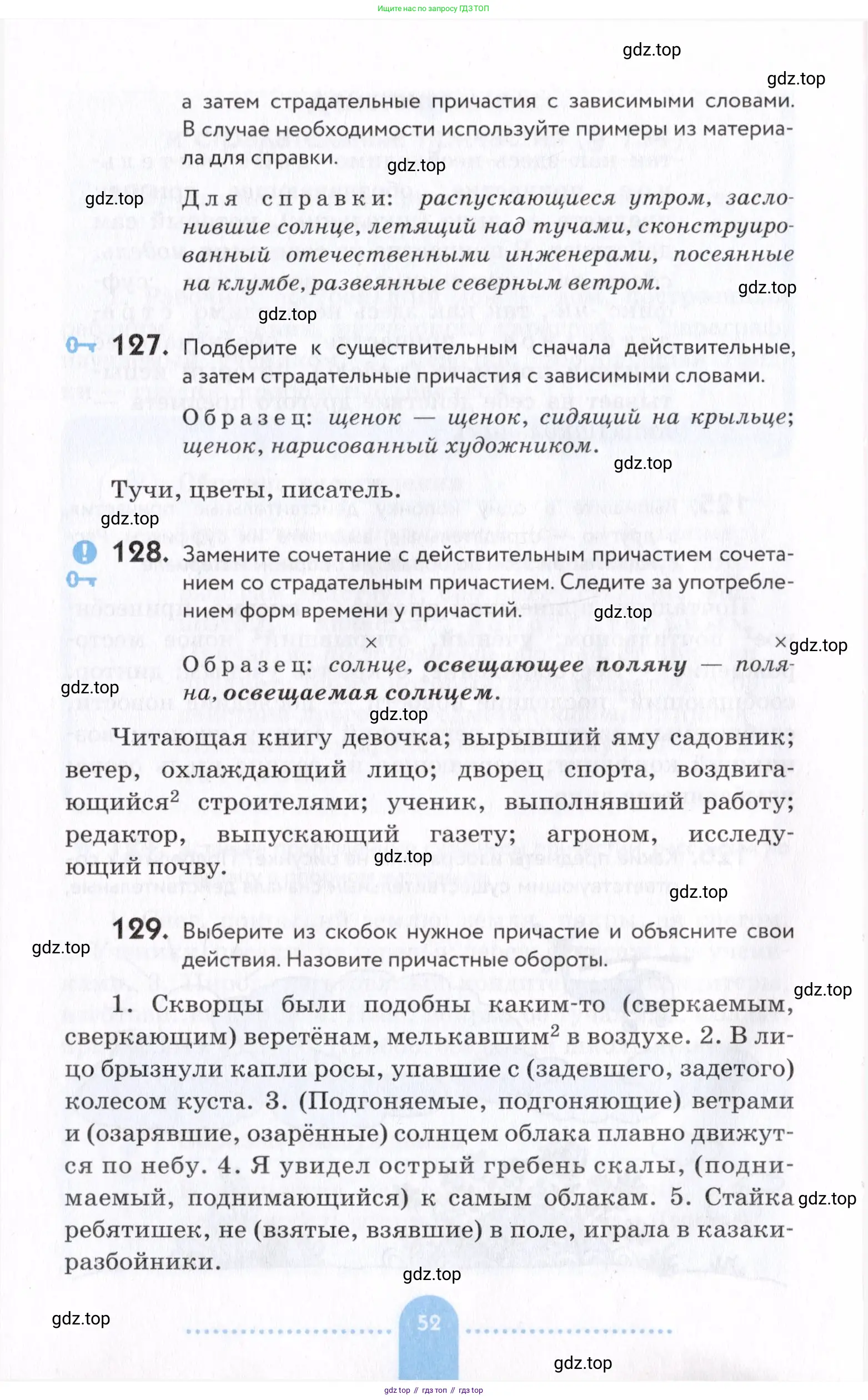 Русский язык, 7 класс Учебник, авторы: Пименова Светлана Николаевна, Еремеева Ангелина Павловна, Купалова Александра Юльевна, Лидман-Орлова Галина Кузьминична, Молодцова Светлана Николаевна, Пичугов Юрий Степанович, издательство Просвещение, Москва, 2021, белого цвета, страница 52