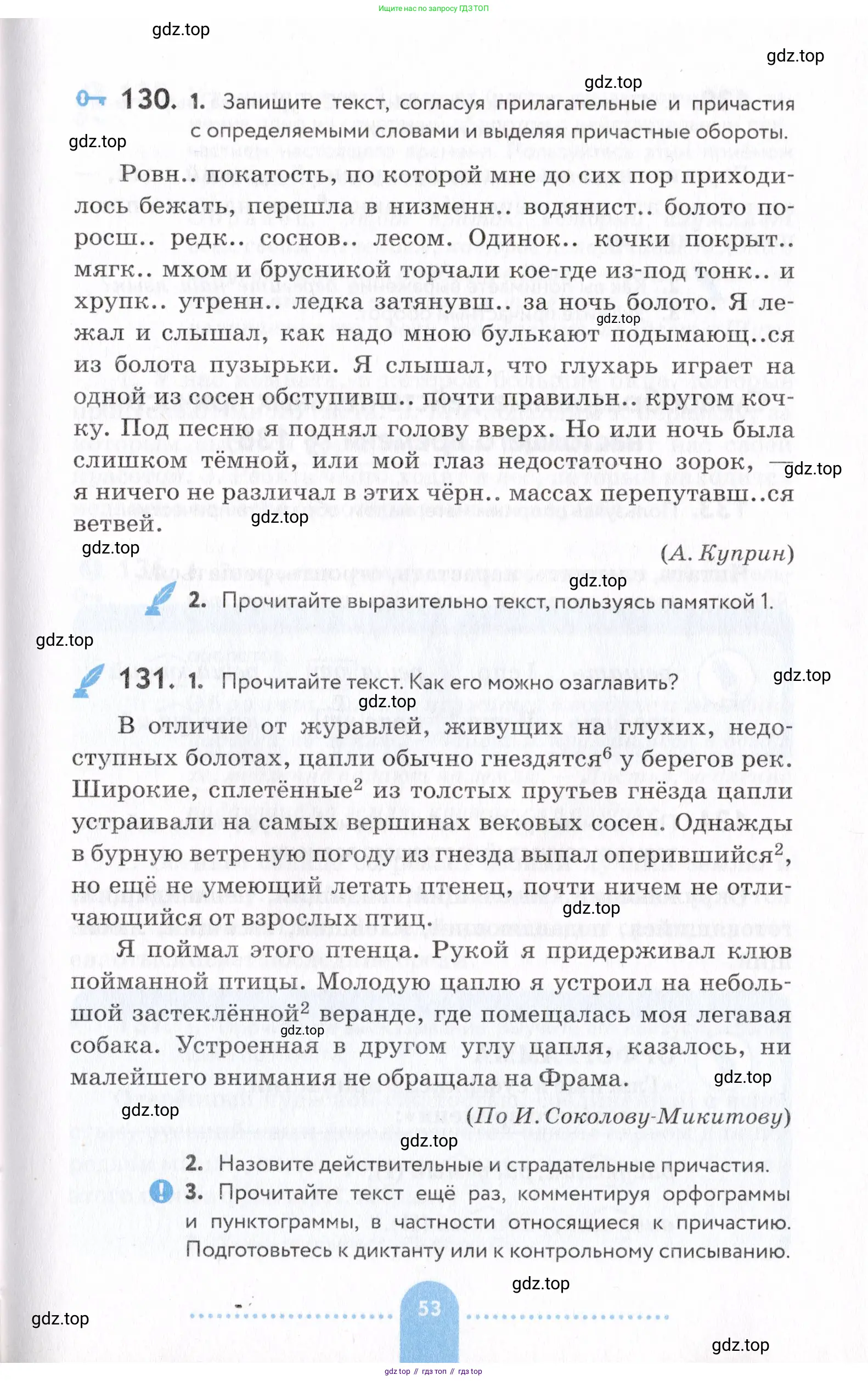Русский язык, 7 класс Учебник, авторы: Пименова Светлана Николаевна, Еремеева Ангелина Павловна, Купалова Александра Юльевна, Лидман-Орлова Галина Кузьминична, Молодцова Светлана Николаевна, Пичугов Юрий Степанович, издательство Просвещение, Москва, 2021, белого цвета, страница 53