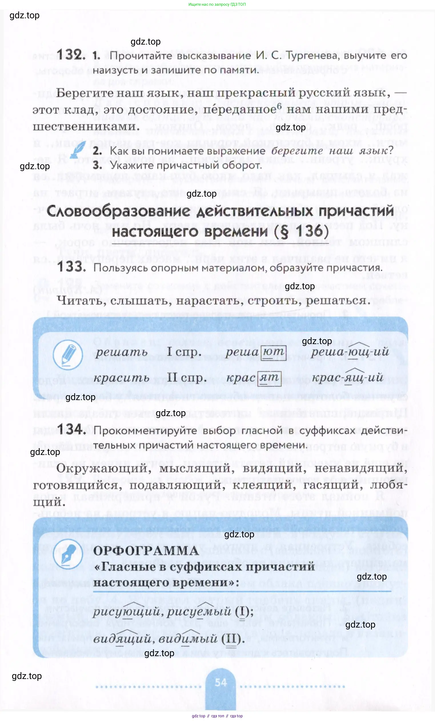Русский язык, 7 класс Учебник, авторы: Пименова Светлана Николаевна, Еремеева Ангелина Павловна, Купалова Александра Юльевна, Лидман-Орлова Галина Кузьминична, Молодцова Светлана Николаевна, Пичугов Юрий Степанович, издательство Просвещение, Москва, 2021, белого цвета, страница 54