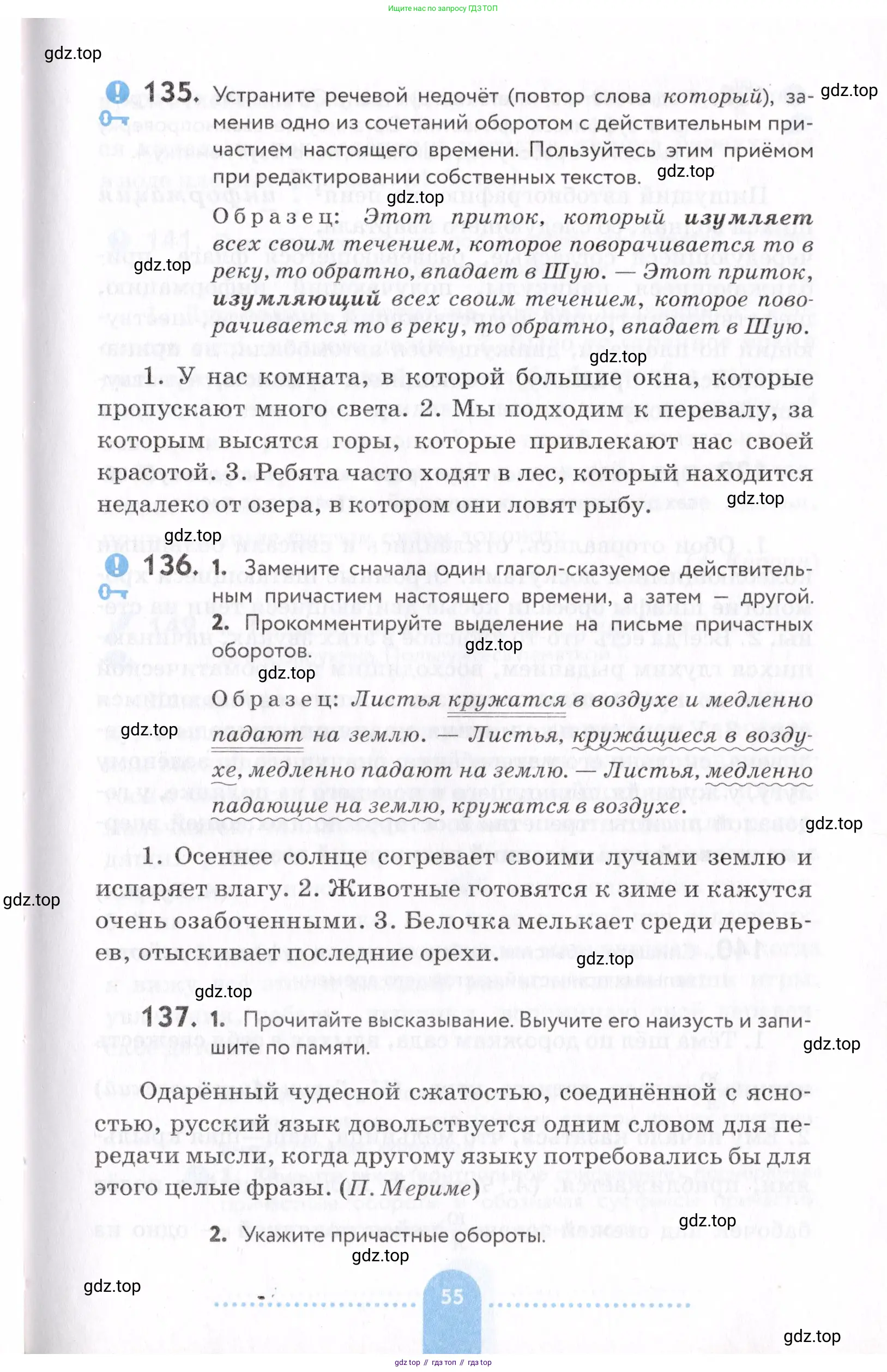 Русский язык, 7 класс Учебник, авторы: Пименова Светлана Николаевна, Еремеева Ангелина Павловна, Купалова Александра Юльевна, Лидман-Орлова Галина Кузьминична, Молодцова Светлана Николаевна, Пичугов Юрий Степанович, издательство Просвещение, Москва, 2021, белого цвета, страница 55