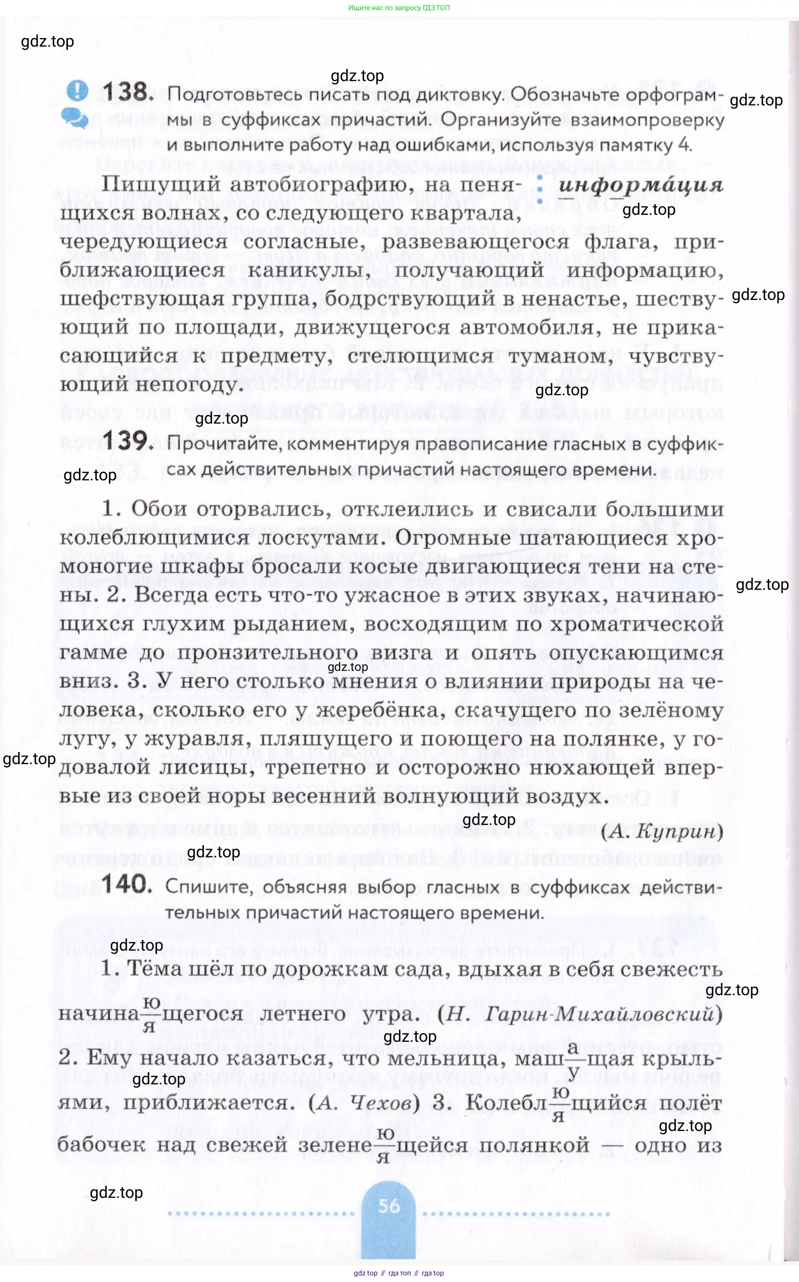 Русский язык, 7 класс Учебник, авторы: Пименова Светлана Николаевна, Еремеева Ангелина Павловна, Купалова Александра Юльевна, Лидман-Орлова Галина Кузьминична, Молодцова Светлана Николаевна, Пичугов Юрий Степанович, издательство Просвещение, Москва, 2021, белого цвета, страница 56