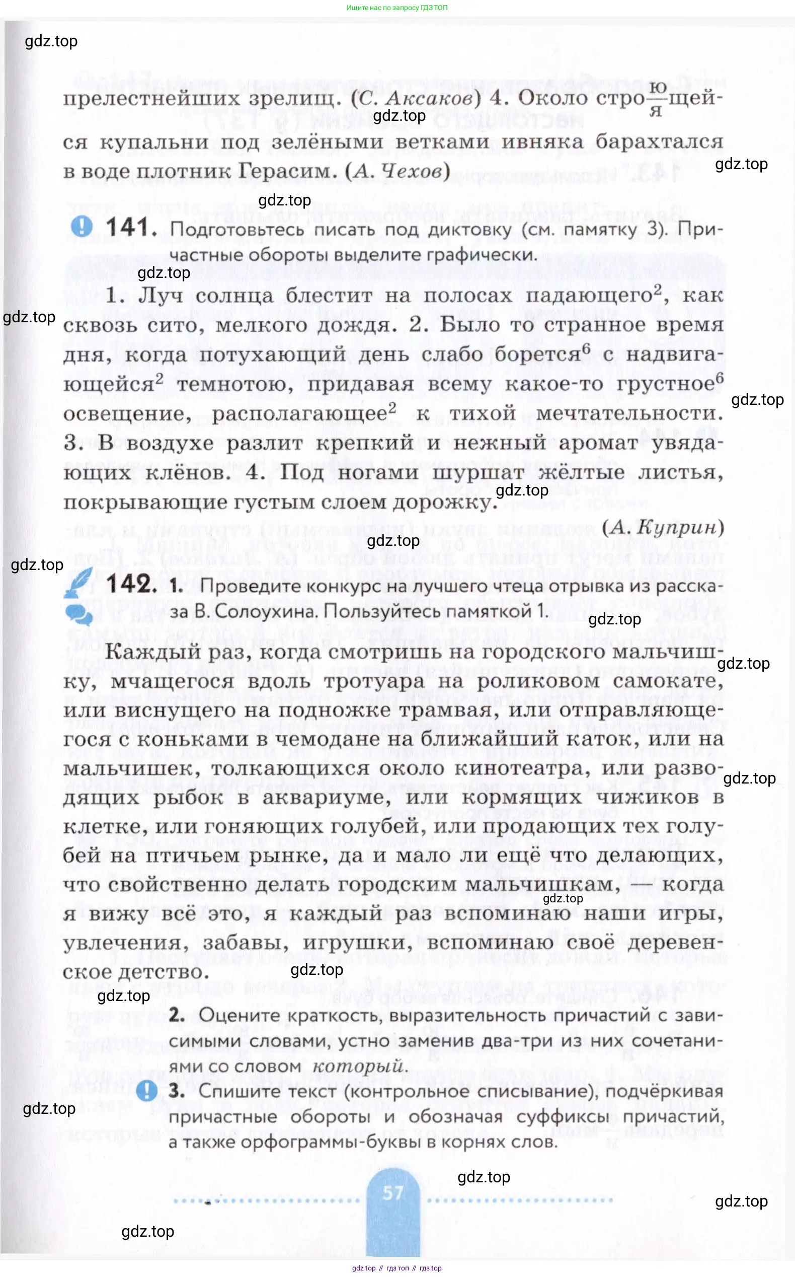 Русский язык, 7 класс Учебник, авторы: Пименова Светлана Николаевна, Еремеева Ангелина Павловна, Купалова Александра Юльевна, Лидман-Орлова Галина Кузьминична, Молодцова Светлана Николаевна, Пичугов Юрий Степанович, издательство Просвещение, Москва, 2021, белого цвета, страница 57