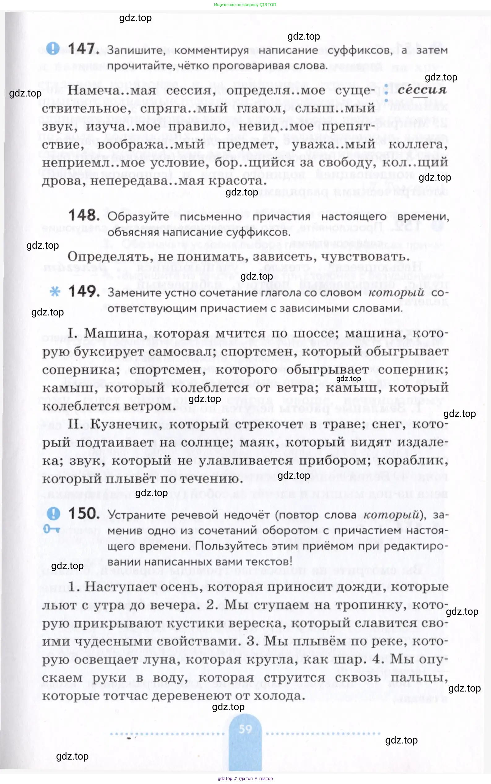 Русский язык, 7 класс Учебник, авторы: Пименова Светлана Николаевна, Еремеева Ангелина Павловна, Купалова Александра Юльевна, Лидман-Орлова Галина Кузьминична, Молодцова Светлана Николаевна, Пичугов Юрий Степанович, издательство Просвещение, Москва, 2021, белого цвета, страница 59