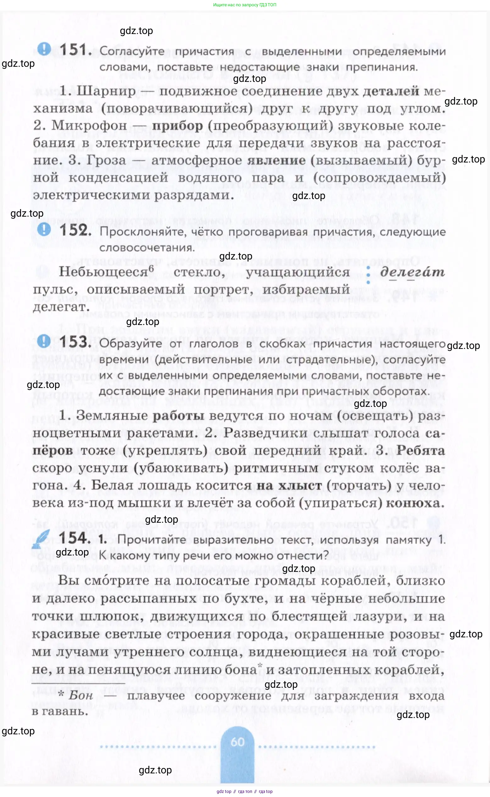 Русский язык, 7 класс Учебник, авторы: Пименова Светлана Николаевна, Еремеева Ангелина Павловна, Купалова Александра Юльевна, Лидман-Орлова Галина Кузьминична, Молодцова Светлана Николаевна, Пичугов Юрий Степанович, издательство Просвещение, Москва, 2021, белого цвета, страница 60
