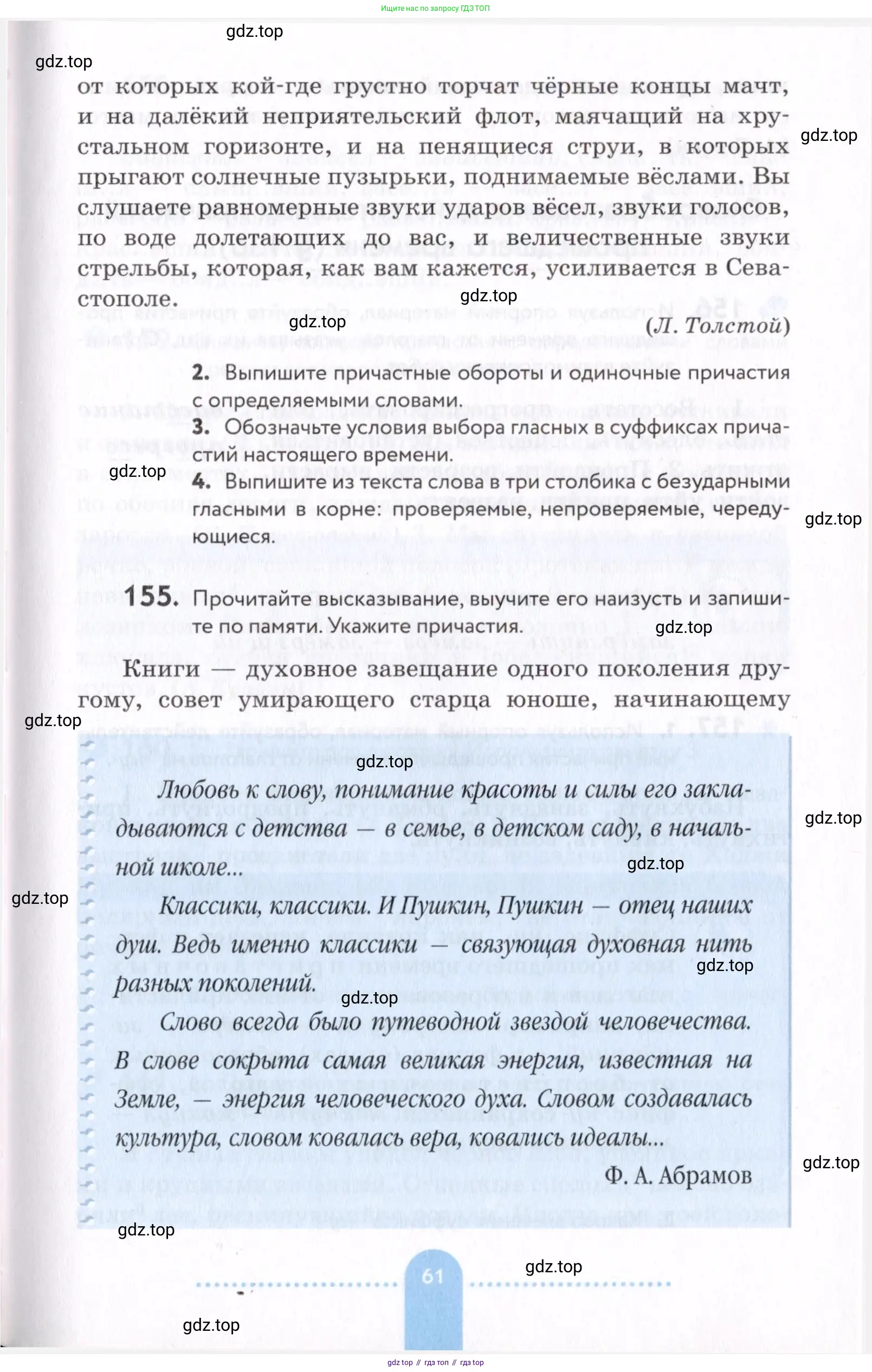 Русский язык, 7 класс Учебник, авторы: Пименова Светлана Николаевна, Еремеева Ангелина Павловна, Купалова Александра Юльевна, Лидман-Орлова Галина Кузьминична, Молодцова Светлана Николаевна, Пичугов Юрий Степанович, издательство Просвещение, Москва, 2021, белого цвета, страница 61