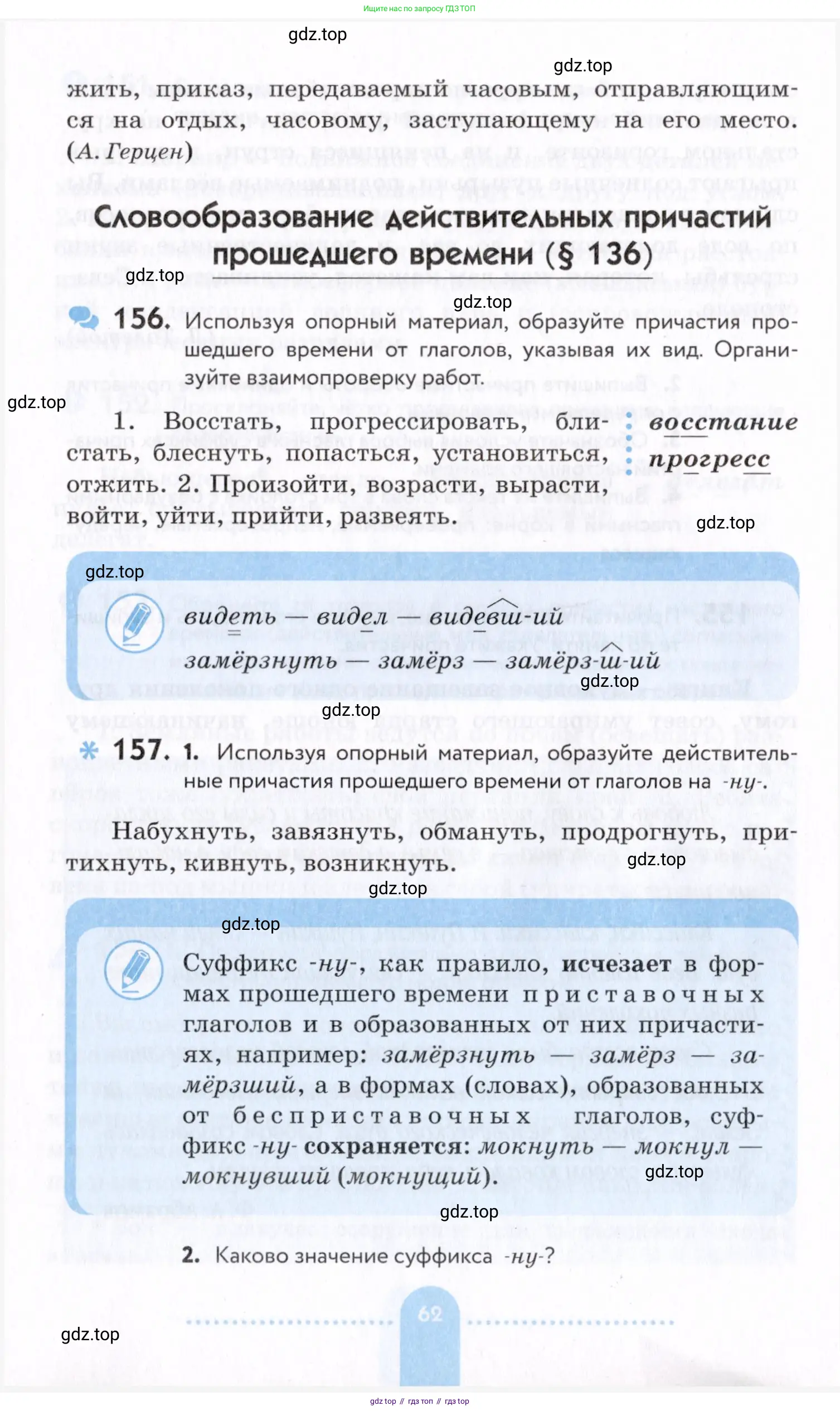 Русский язык, 7 класс Учебник, авторы: Пименова Светлана Николаевна, Еремеева Ангелина Павловна, Купалова Александра Юльевна, Лидман-Орлова Галина Кузьминична, Молодцова Светлана Николаевна, Пичугов Юрий Степанович, издательство Просвещение, Москва, 2021, белого цвета, страница 62