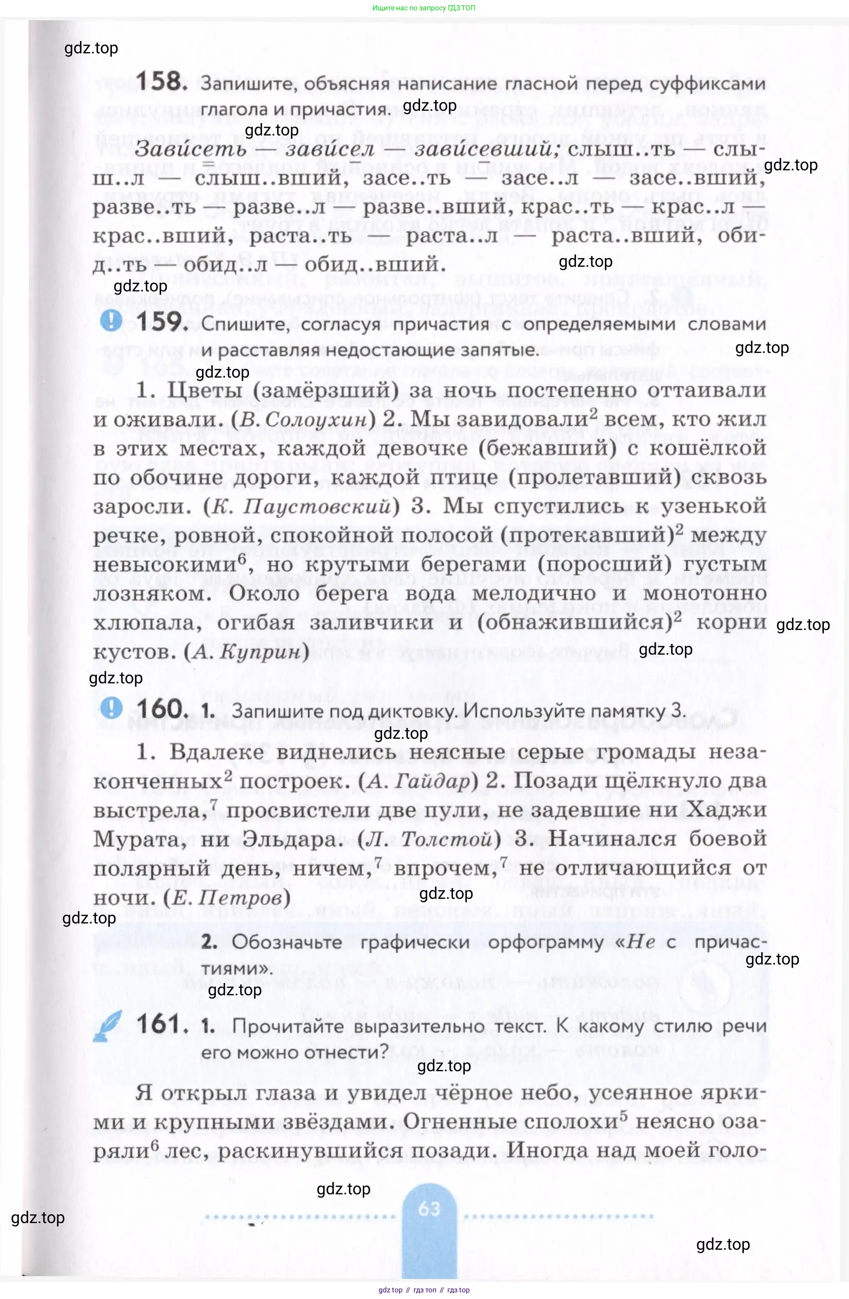 Русский язык, 7 класс Учебник, авторы: Пименова Светлана Николаевна, Еремеева Ангелина Павловна, Купалова Александра Юльевна, Лидман-Орлова Галина Кузьминична, Молодцова Светлана Николаевна, Пичугов Юрий Степанович, издательство Просвещение, Москва, 2021, белого цвета, страница 63