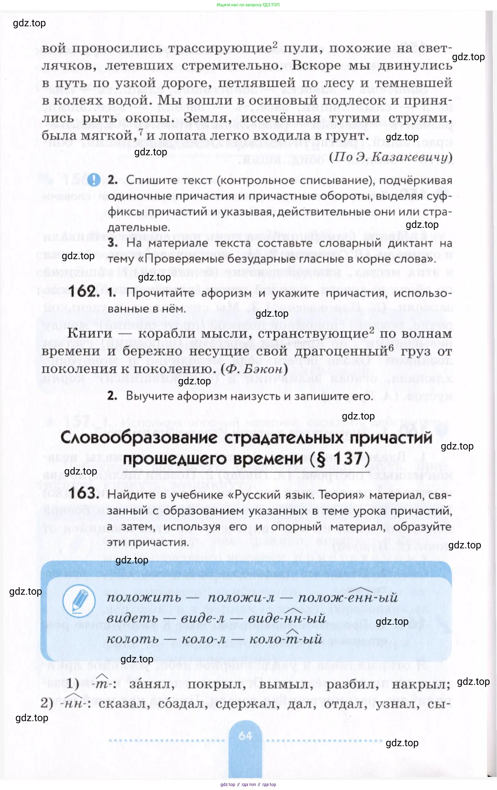 Русский язык, 7 класс Учебник, авторы: Пименова Светлана Николаевна, Еремеева Ангелина Павловна, Купалова Александра Юльевна, Лидман-Орлова Галина Кузьминична, Молодцова Светлана Николаевна, Пичугов Юрий Степанович, издательство Просвещение, Москва, 2021, белого цвета, страница 64