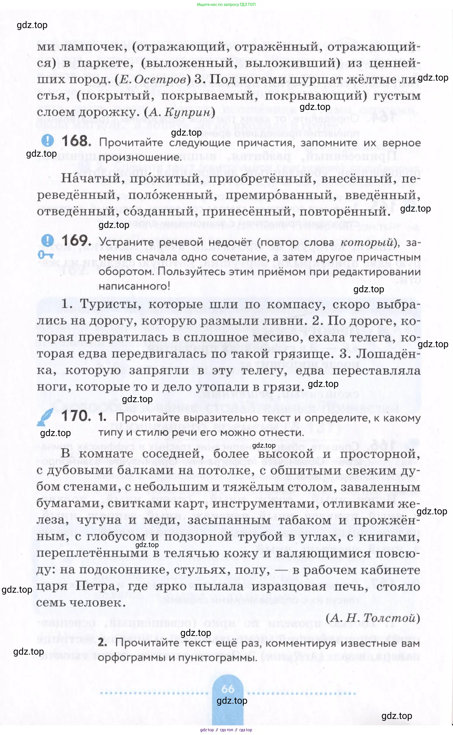 Русский язык, 7 класс Учебник, авторы: Пименова Светлана Николаевна, Еремеева Ангелина Павловна, Купалова Александра Юльевна, Лидман-Орлова Галина Кузьминична, Молодцова Светлана Николаевна, Пичугов Юрий Степанович, издательство Просвещение, Москва, 2021, белого цвета, страница 66