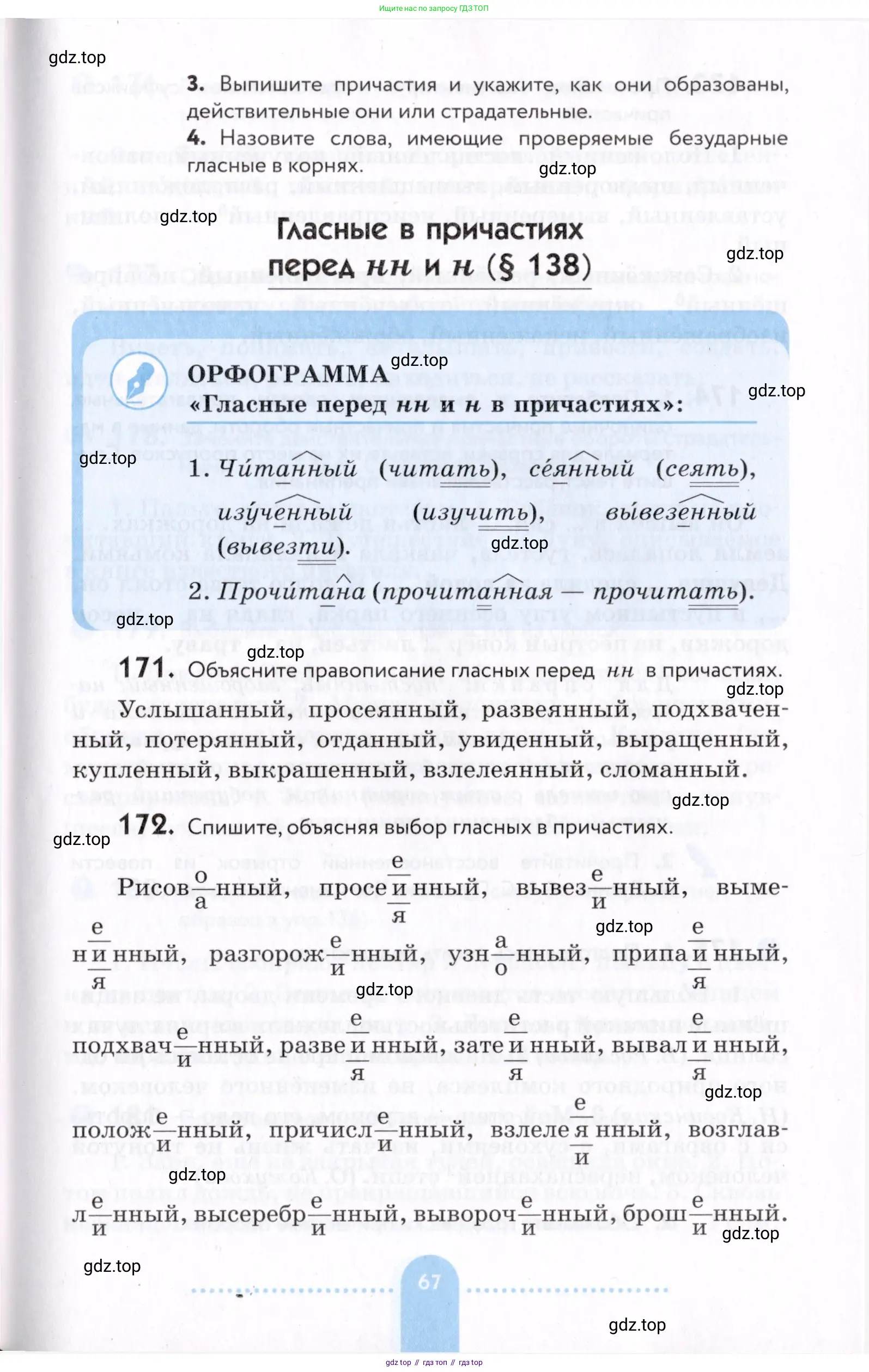 Русский язык, 7 класс Учебник, авторы: Пименова Светлана Николаевна, Еремеева Ангелина Павловна, Купалова Александра Юльевна, Лидман-Орлова Галина Кузьминична, Молодцова Светлана Николаевна, Пичугов Юрий Степанович, издательство Просвещение, Москва, 2021, белого цвета, страница 67