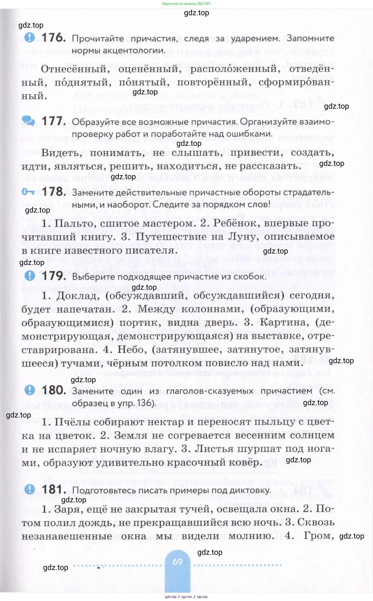 Русский язык, 7 класс Учебник, авторы: Пименова Светлана Николаевна, Еремеева Ангелина Павловна, Купалова Александра Юльевна, Лидман-Орлова Галина Кузьминична, Молодцова Светлана Николаевна, Пичугов Юрий Степанович, издательство Просвещение, Москва, 2021, белого цвета, страница 69