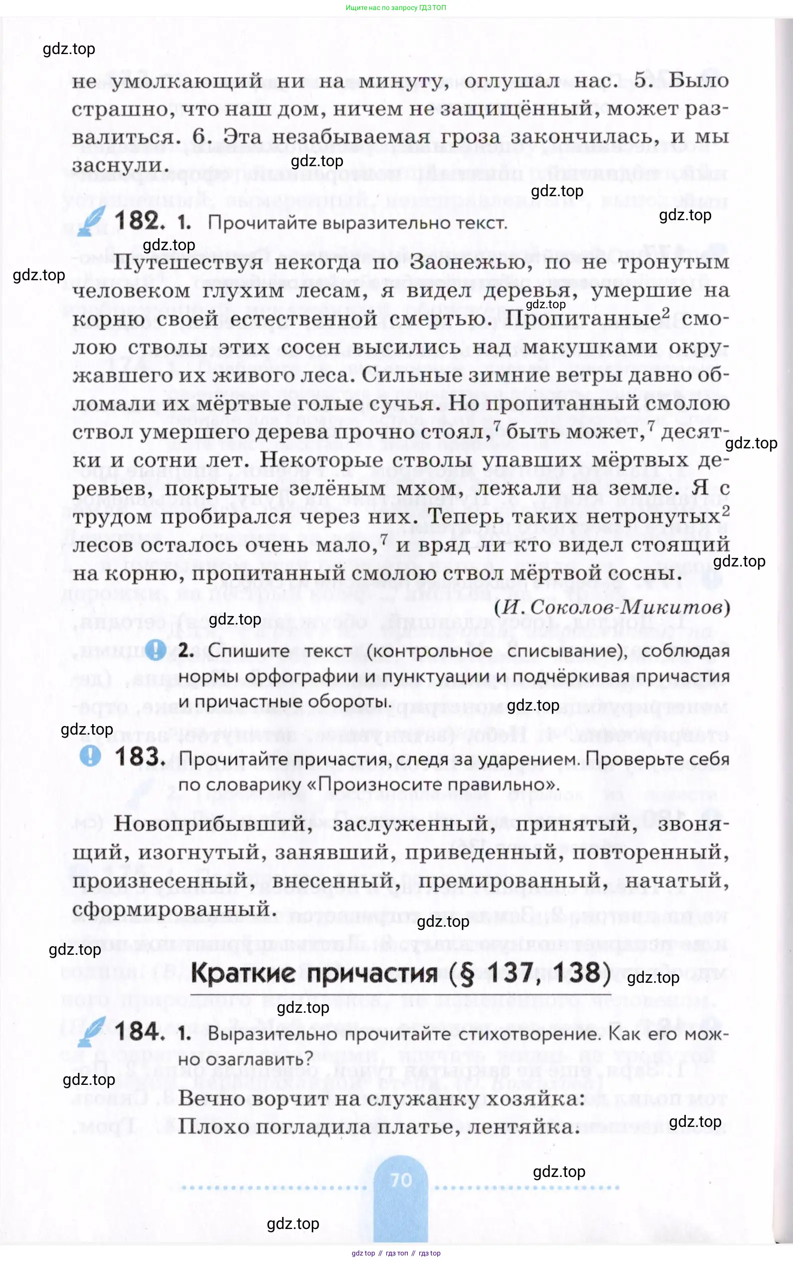 Русский язык, 7 класс Учебник, авторы: Пименова Светлана Николаевна, Еремеева Ангелина Павловна, Купалова Александра Юльевна, Лидман-Орлова Галина Кузьминична, Молодцова Светлана Николаевна, Пичугов Юрий Степанович, издательство Просвещение, Москва, 2021, белого цвета, страница 70