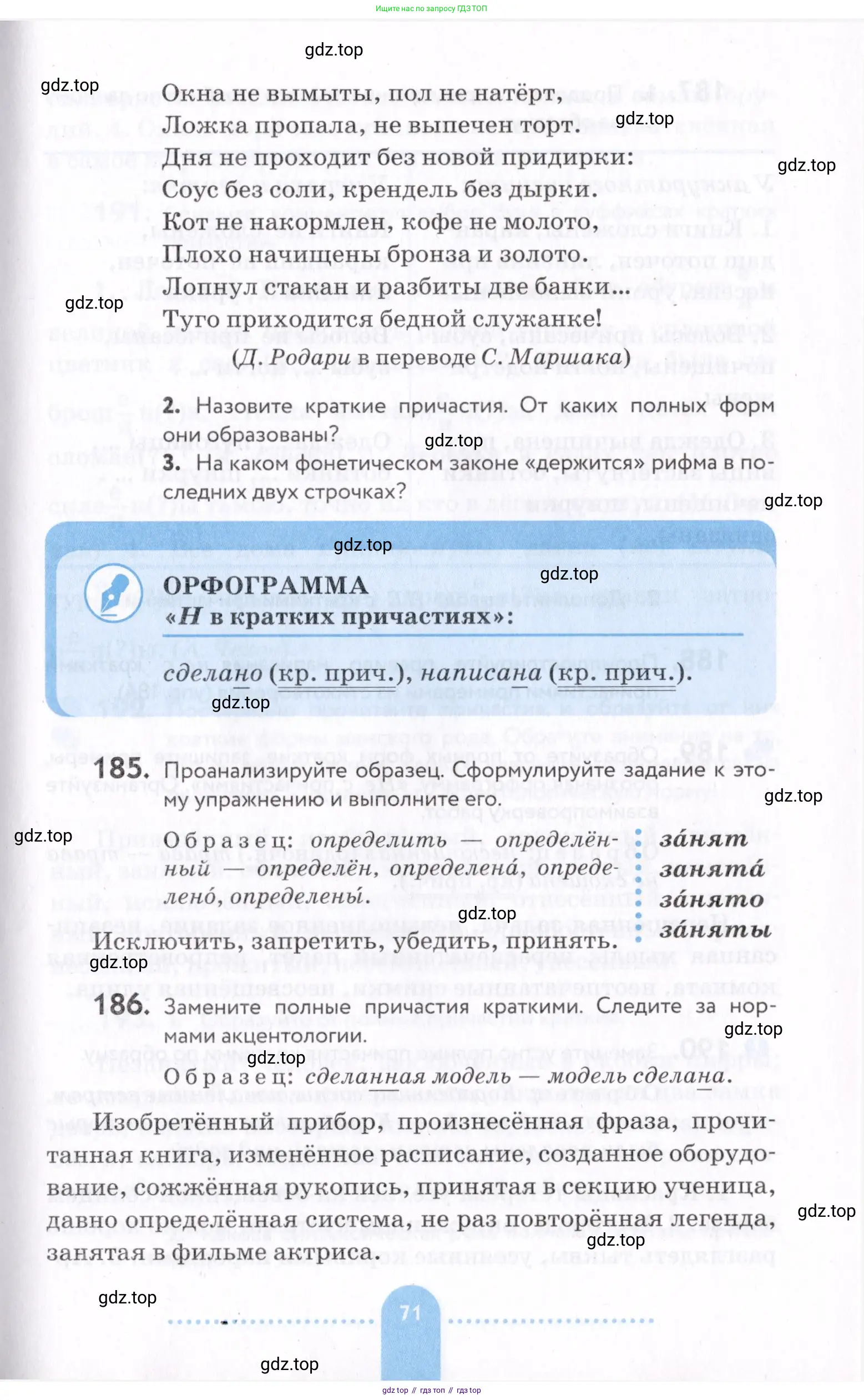 Русский язык, 7 класс Учебник, авторы: Пименова Светлана Николаевна, Еремеева Ангелина Павловна, Купалова Александра Юльевна, Лидман-Орлова Галина Кузьминична, Молодцова Светлана Николаевна, Пичугов Юрий Степанович, издательство Просвещение, Москва, 2021, белого цвета, страница 71