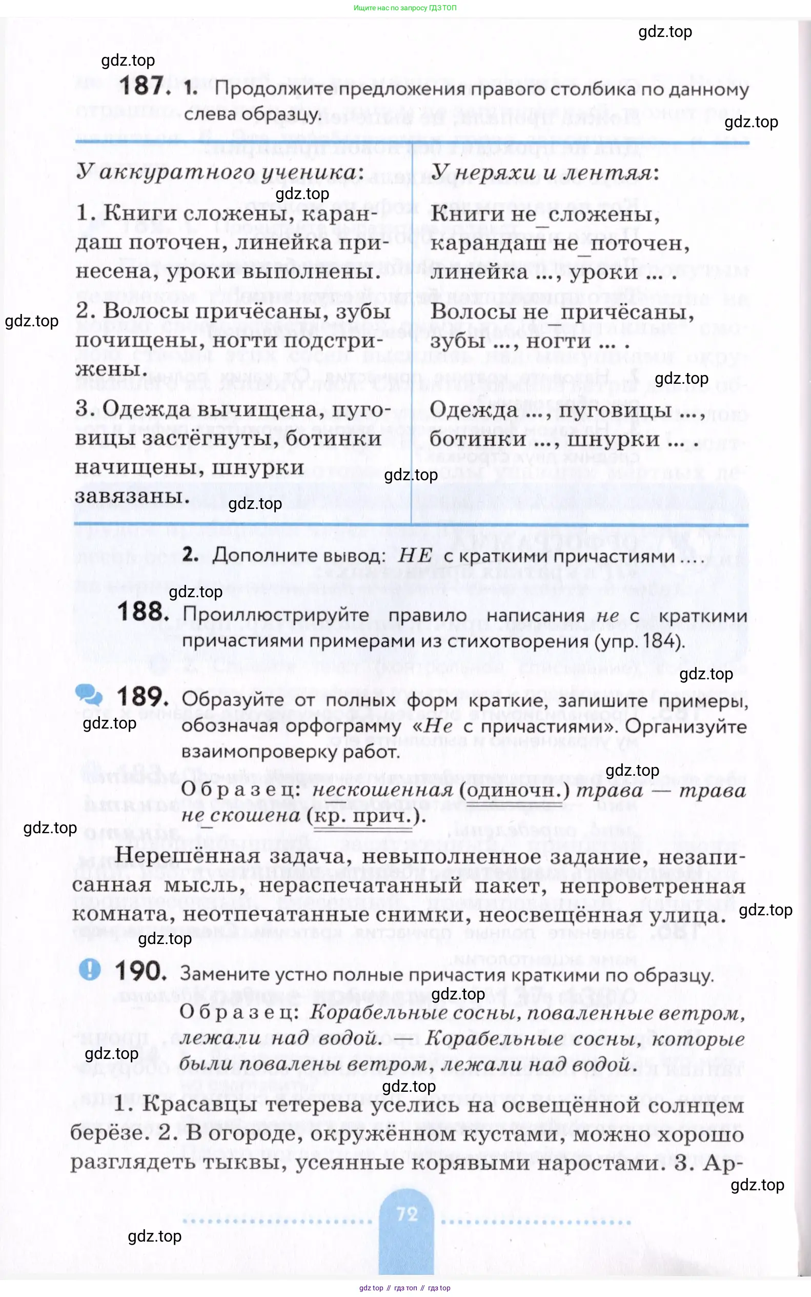 Русский язык, 7 класс Учебник, авторы: Пименова Светлана Николаевна, Еремеева Ангелина Павловна, Купалова Александра Юльевна, Лидман-Орлова Галина Кузьминична, Молодцова Светлана Николаевна, Пичугов Юрий Степанович, издательство Просвещение, Москва, 2021, белого цвета, страница 72