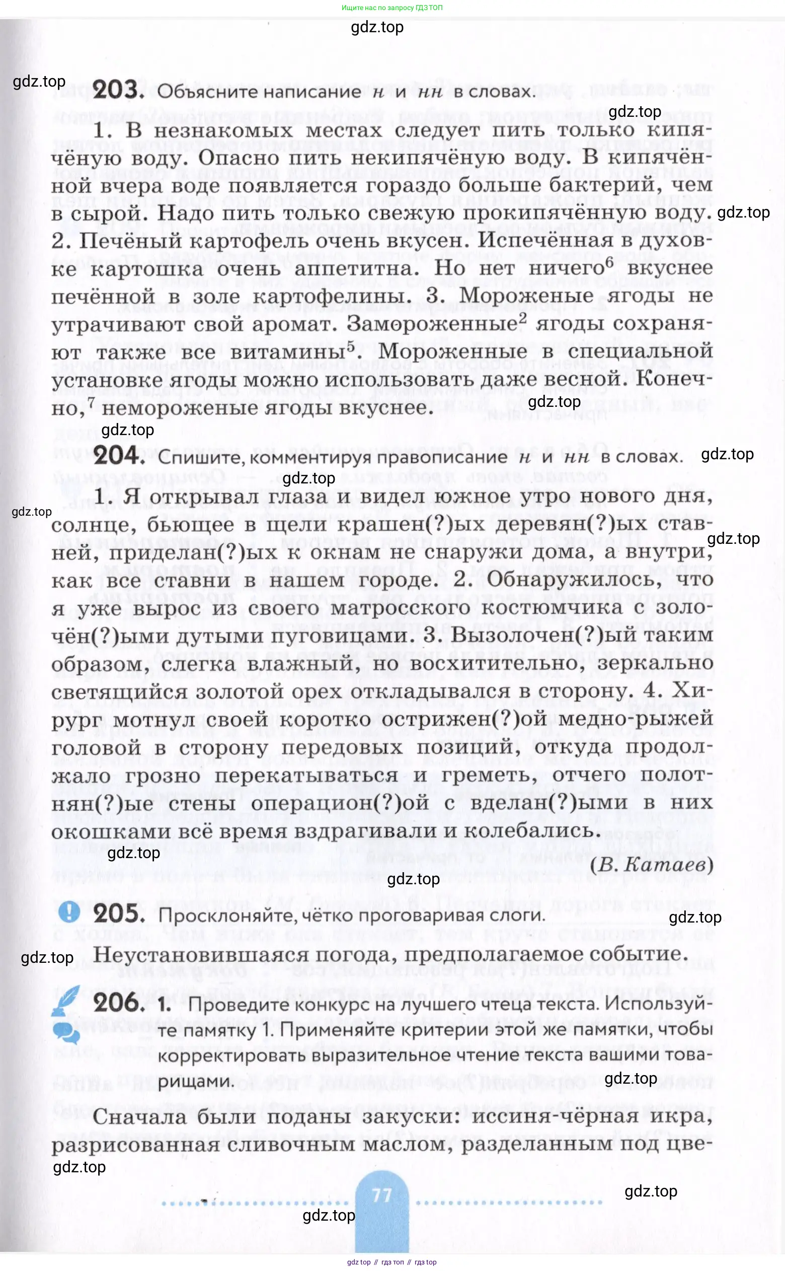 Русский язык, 7 класс Учебник, авторы: Пименова Светлана Николаевна, Еремеева Ангелина Павловна, Купалова Александра Юльевна, Лидман-Орлова Галина Кузьминична, Молодцова Светлана Николаевна, Пичугов Юрий Степанович, издательство Просвещение, Москва, 2021, белого цвета, страница 77