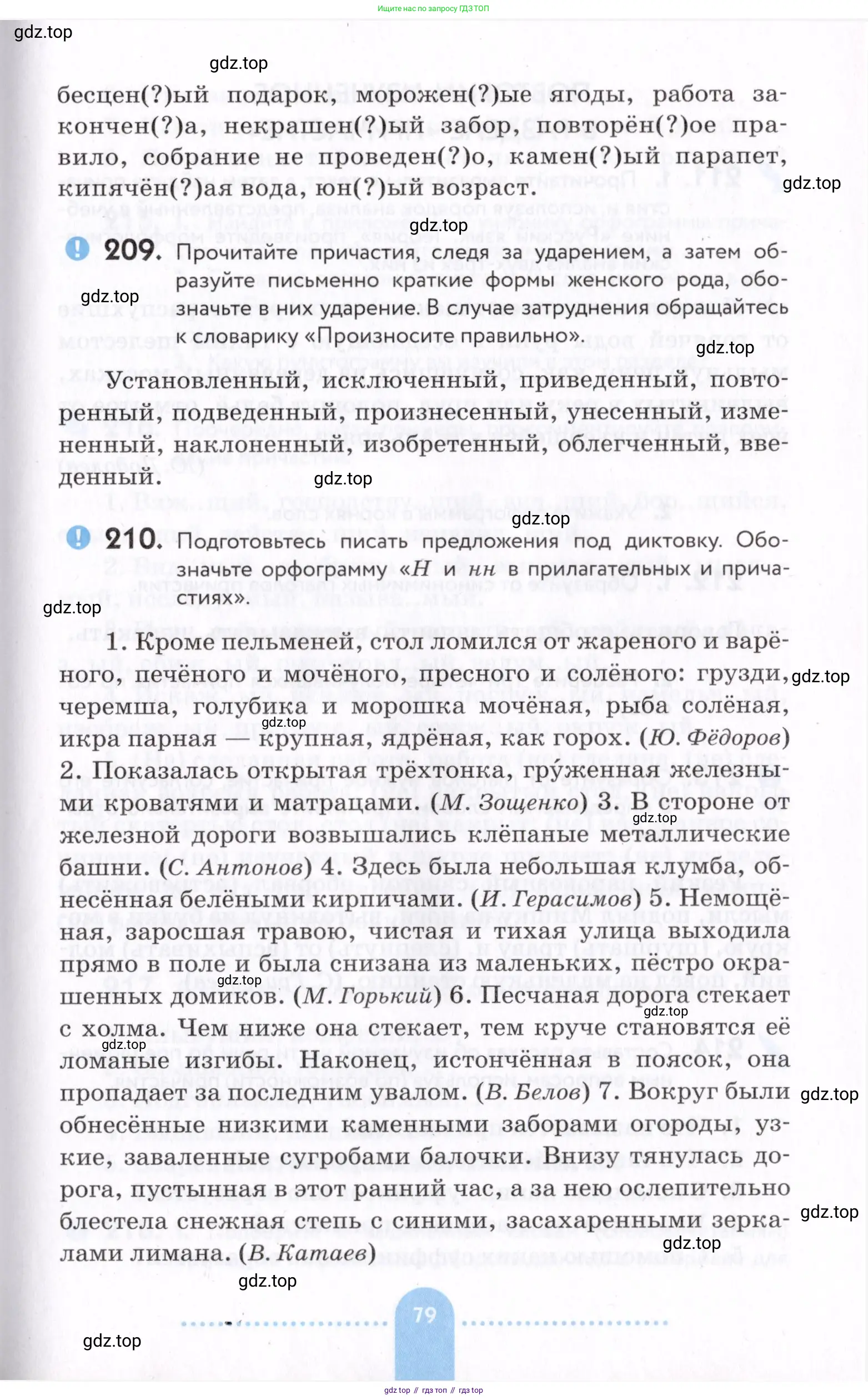 Русский язык, 7 класс Учебник, авторы: Пименова Светлана Николаевна, Еремеева Ангелина Павловна, Купалова Александра Юльевна, Лидман-Орлова Галина Кузьминична, Молодцова Светлана Николаевна, Пичугов Юрий Степанович, издательство Просвещение, Москва, 2021, белого цвета, страница 79