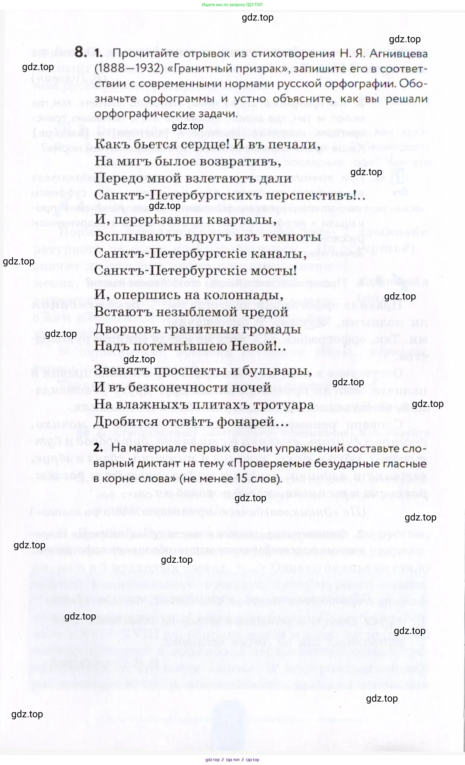 Русский язык, 7 класс Учебник, авторы: Пименова Светлана Николаевна, Еремеева Ангелина Павловна, Купалова Александра Юльевна, Лидман-Орлова Галина Кузьминична, Молодцова Светлана Николаевна, Пичугов Юрий Степанович, издательство Просвещение, Москва, 2021, белого цвета, страница 8