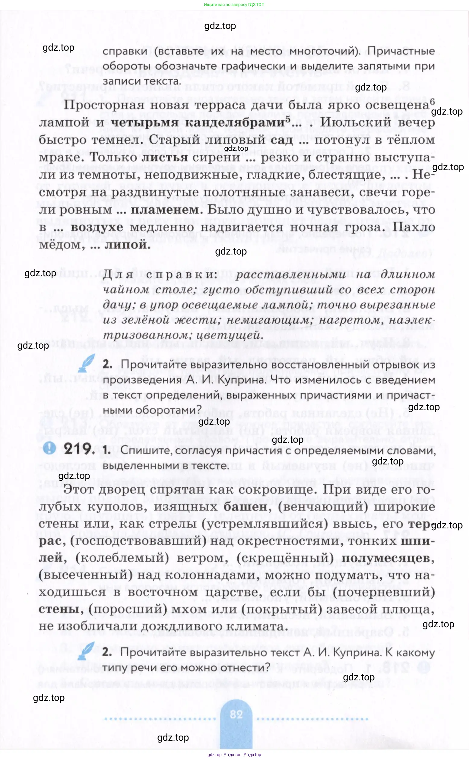 Русский язык, 7 класс Учебник, авторы: Пименова Светлана Николаевна, Еремеева Ангелина Павловна, Купалова Александра Юльевна, Лидман-Орлова Галина Кузьминична, Молодцова Светлана Николаевна, Пичугов Юрий Степанович, издательство Просвещение, Москва, 2021, белого цвета, страница 82