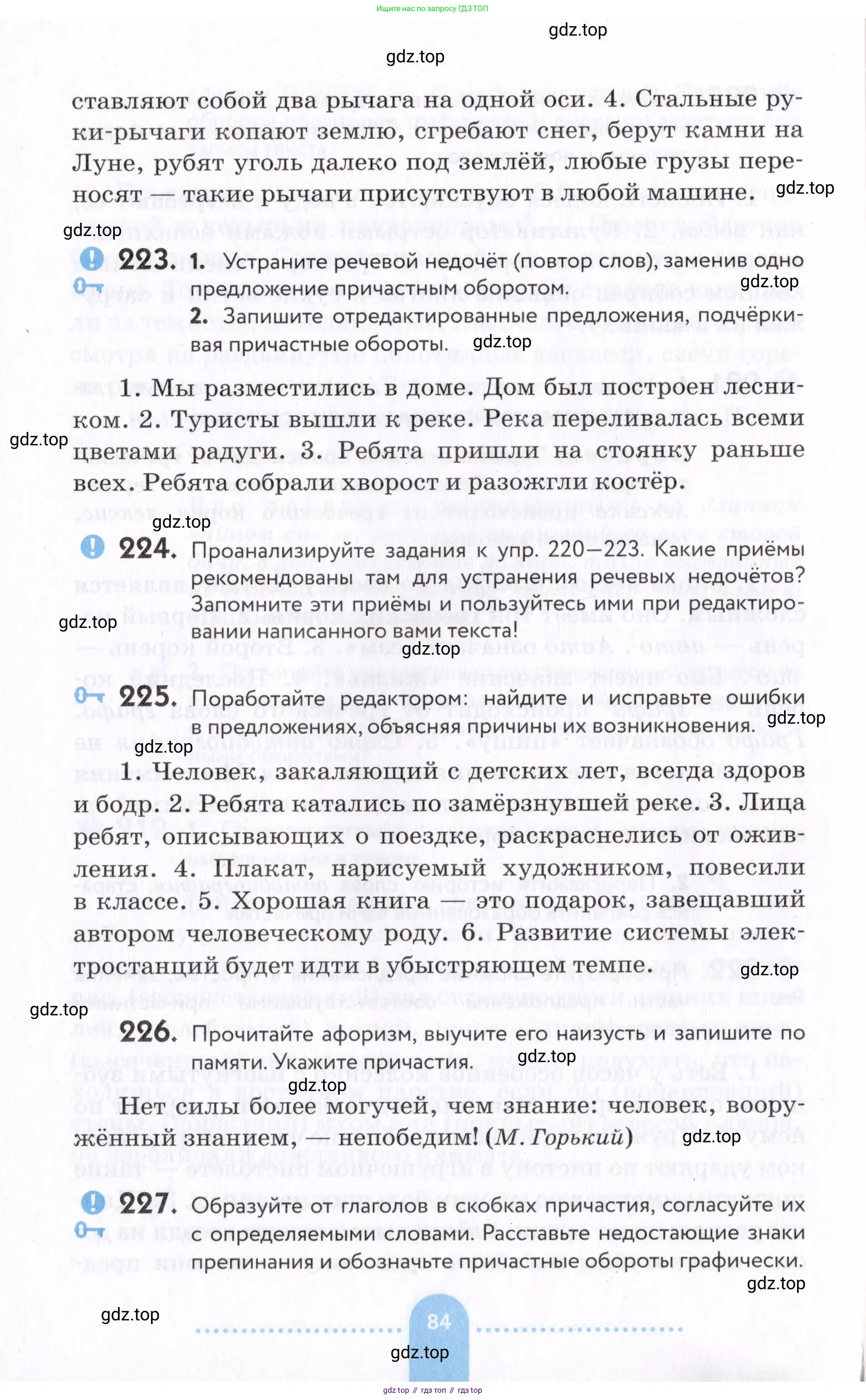 Русский язык, 7 класс Учебник, авторы: Пименова Светлана Николаевна, Еремеева Ангелина Павловна, Купалова Александра Юльевна, Лидман-Орлова Галина Кузьминична, Молодцова Светлана Николаевна, Пичугов Юрий Степанович, издательство Просвещение, Москва, 2021, белого цвета, страница 84