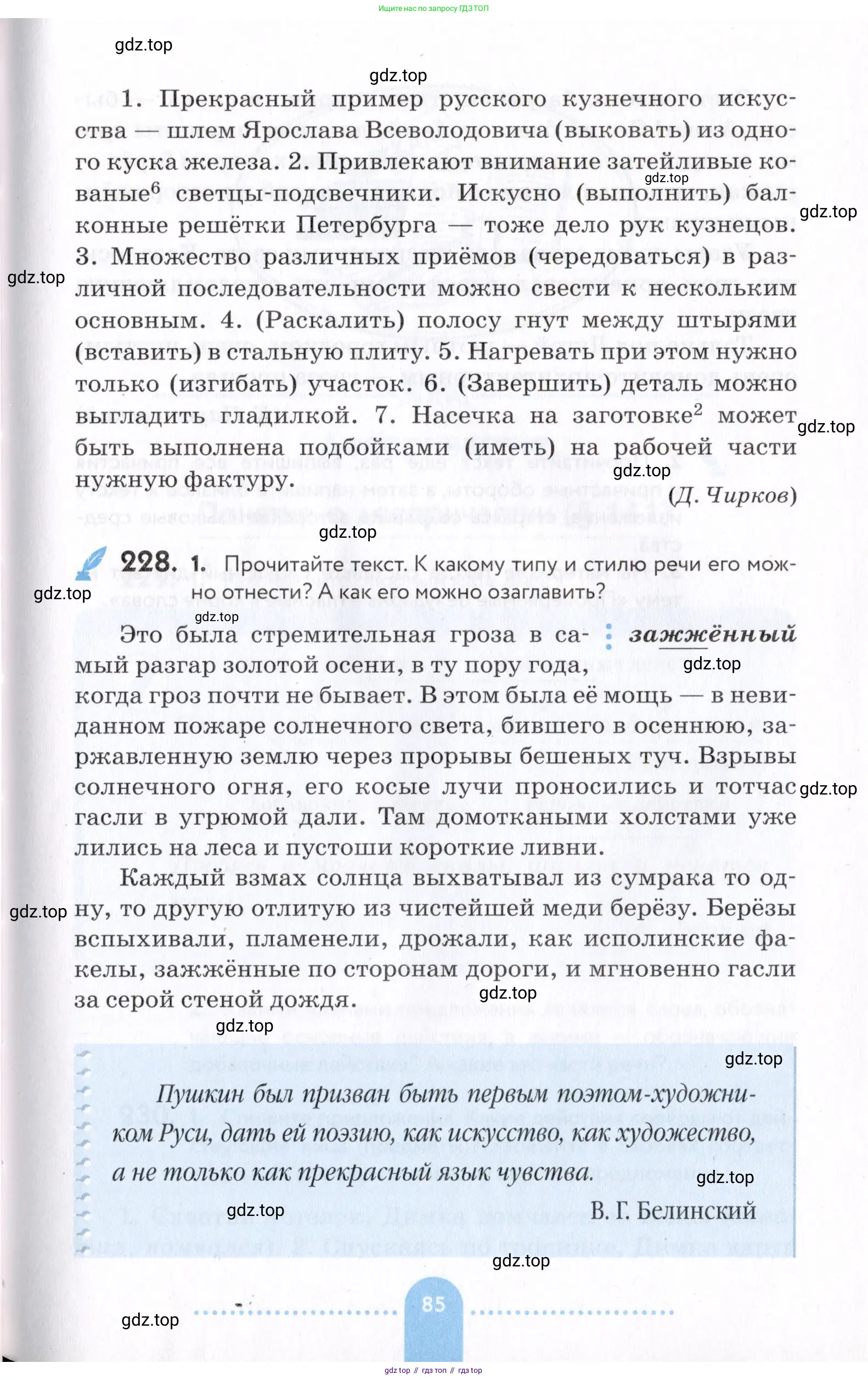 Русский язык, 7 класс Учебник, авторы: Пименова Светлана Николаевна, Еремеева Ангелина Павловна, Купалова Александра Юльевна, Лидман-Орлова Галина Кузьминична, Молодцова Светлана Николаевна, Пичугов Юрий Степанович, издательство Просвещение, Москва, 2021, белого цвета, страница 85