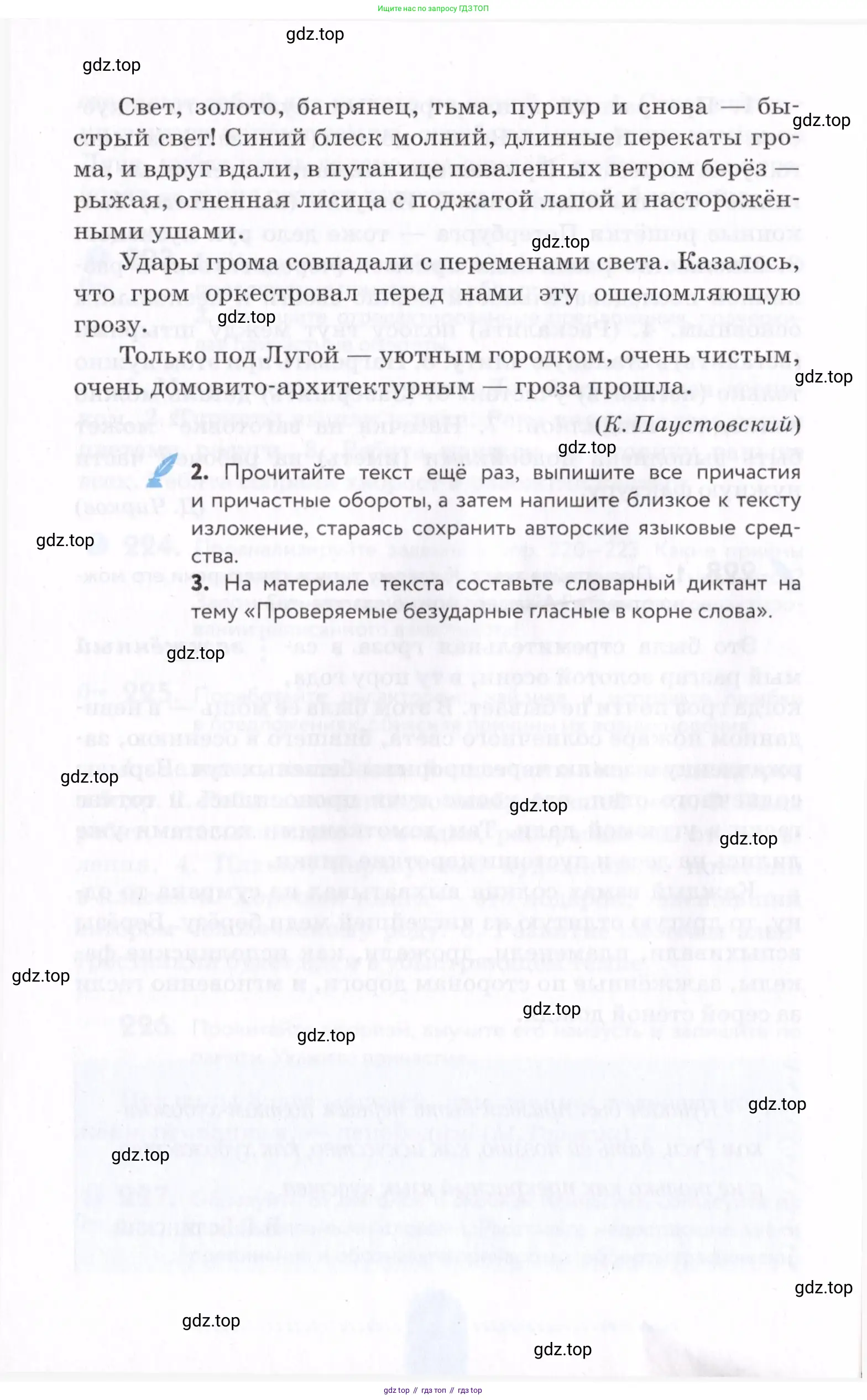 Русский язык, 7 класс Учебник, авторы: Пименова Светлана Николаевна, Еремеева Ангелина Павловна, Купалова Александра Юльевна, Лидман-Орлова Галина Кузьминична, Молодцова Светлана Николаевна, Пичугов Юрий Степанович, издательство Просвещение, Москва, 2021, белого цвета, страница 86