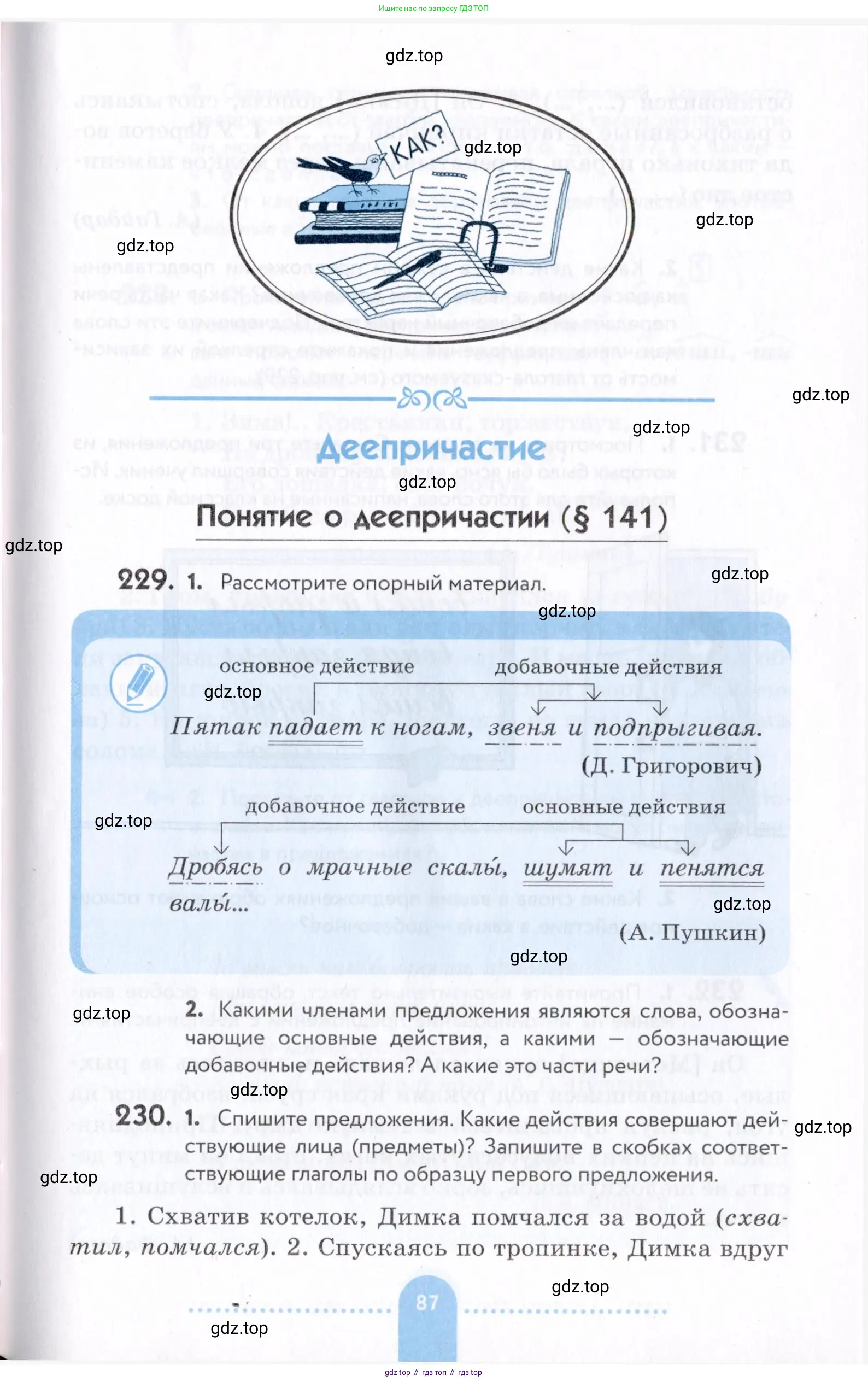 Русский язык, 7 класс Учебник, авторы: Пименова Светлана Николаевна, Еремеева Ангелина Павловна, Купалова Александра Юльевна, Лидман-Орлова Галина Кузьминична, Молодцова Светлана Николаевна, Пичугов Юрий Степанович, издательство Просвещение, Москва, 2021, белого цвета, страница 87