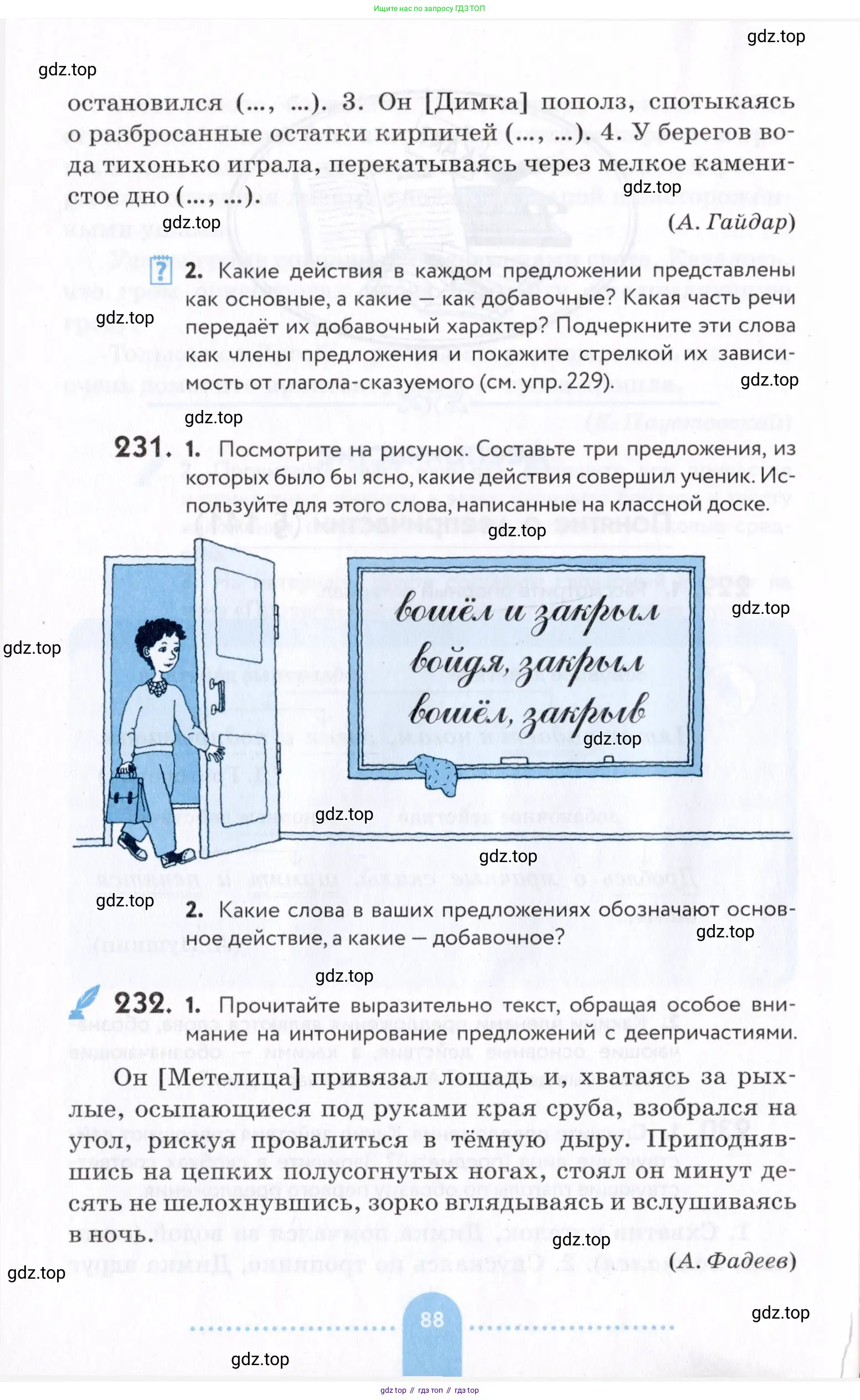 Русский язык, 7 класс Учебник, авторы: Пименова Светлана Николаевна, Еремеева Ангелина Павловна, Купалова Александра Юльевна, Лидман-Орлова Галина Кузьминична, Молодцова Светлана Николаевна, Пичугов Юрий Степанович, издательство Просвещение, Москва, 2021, белого цвета, страница 88