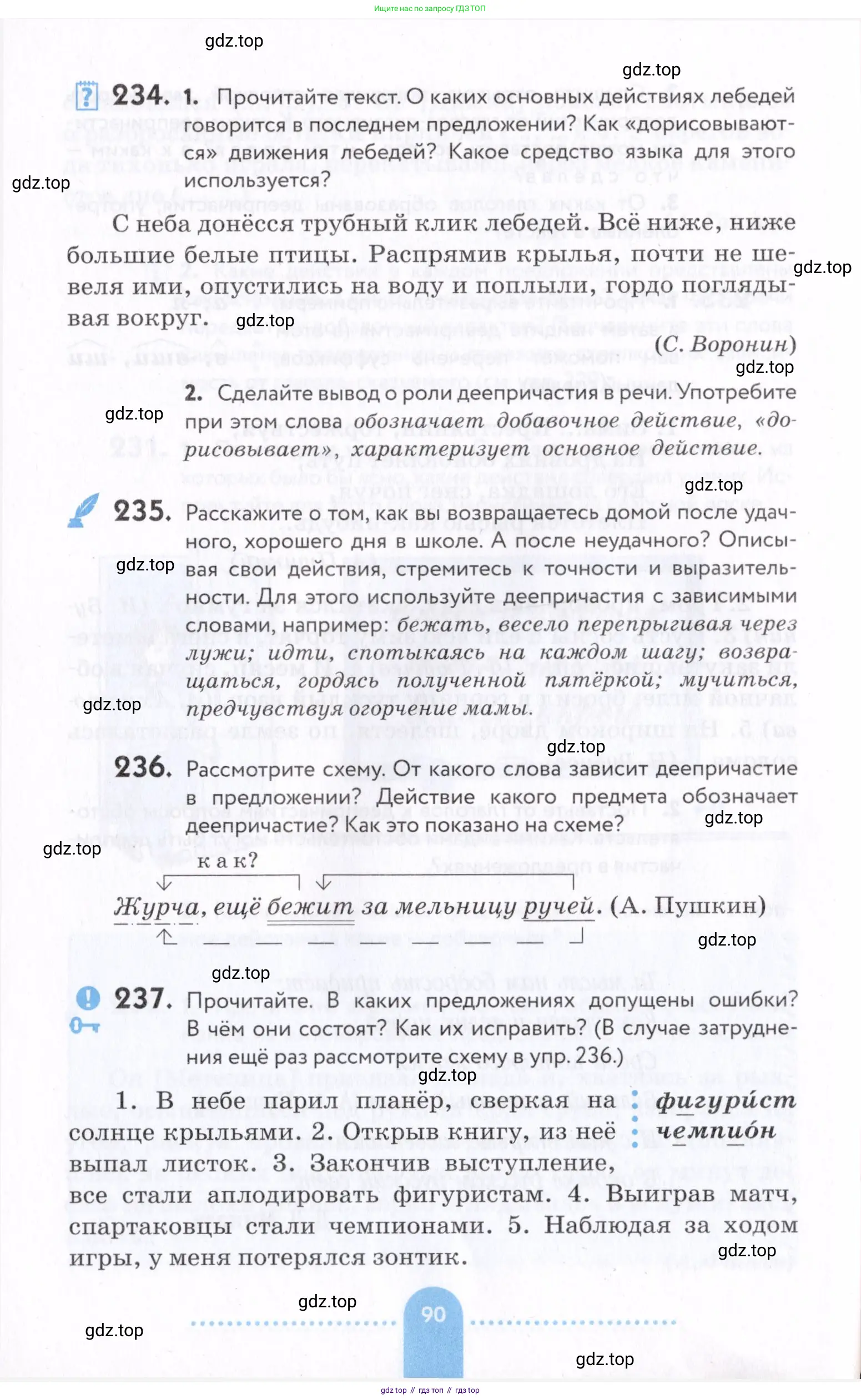 Русский язык, 7 класс Учебник, авторы: Пименова Светлана Николаевна, Еремеева Ангелина Павловна, Купалова Александра Юльевна, Лидман-Орлова Галина Кузьминична, Молодцова Светлана Николаевна, Пичугов Юрий Степанович, издательство Просвещение, Москва, 2021, белого цвета, страница 90