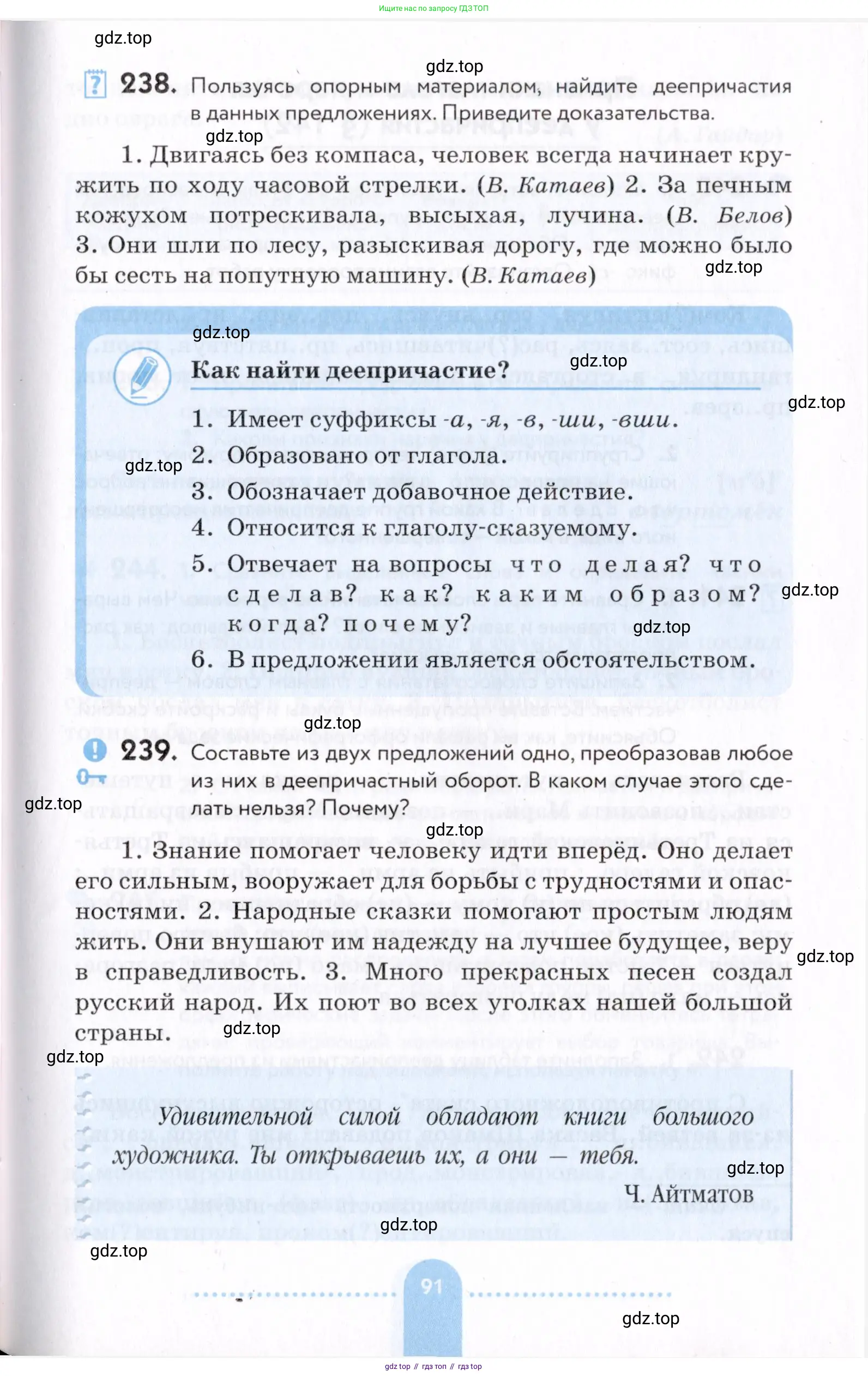 Русский язык, 7 класс Учебник, авторы: Пименова Светлана Николаевна, Еремеева Ангелина Павловна, Купалова Александра Юльевна, Лидман-Орлова Галина Кузьминична, Молодцова Светлана Николаевна, Пичугов Юрий Степанович, издательство Просвещение, Москва, 2021, белого цвета, страница 91