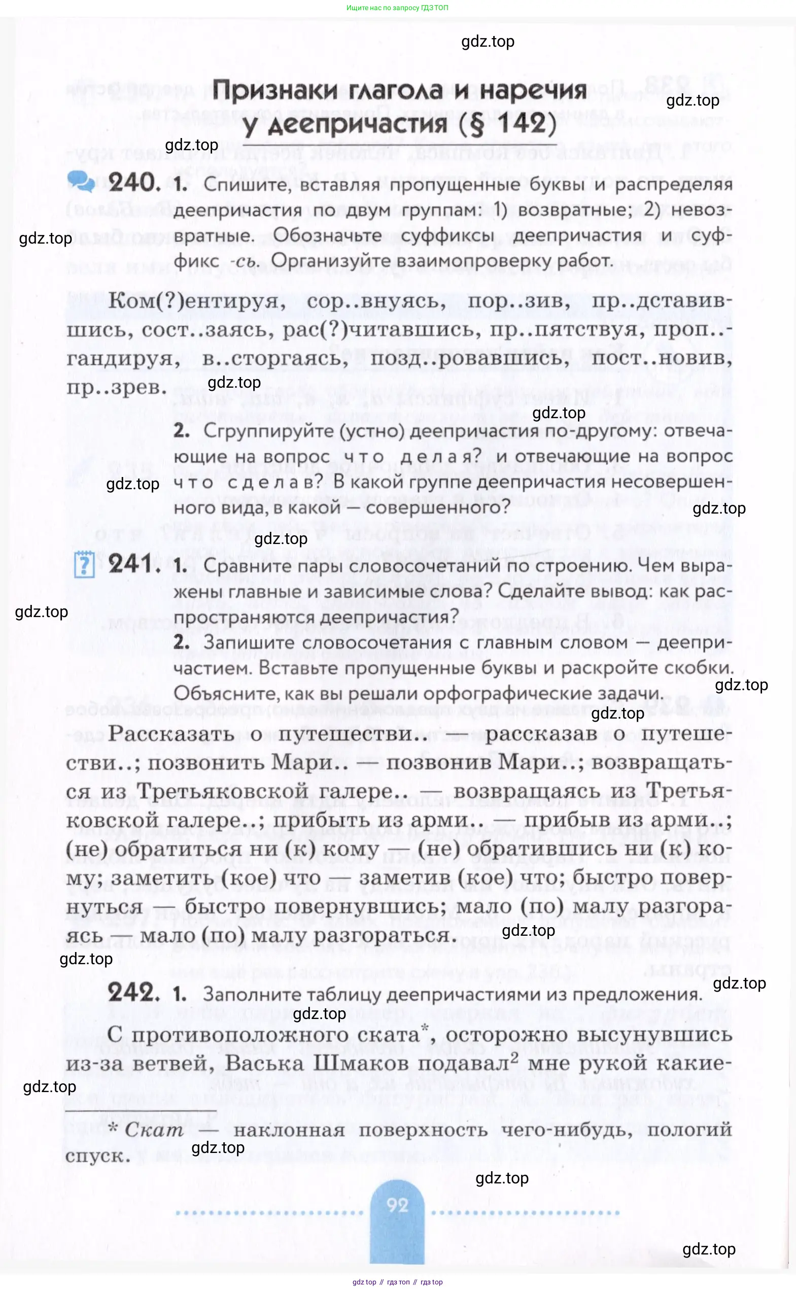 Русский язык, 7 класс Учебник, авторы: Пименова Светлана Николаевна, Еремеева Ангелина Павловна, Купалова Александра Юльевна, Лидман-Орлова Галина Кузьминична, Молодцова Светлана Николаевна, Пичугов Юрий Степанович, издательство Просвещение, Москва, 2021, белого цвета, страница 92