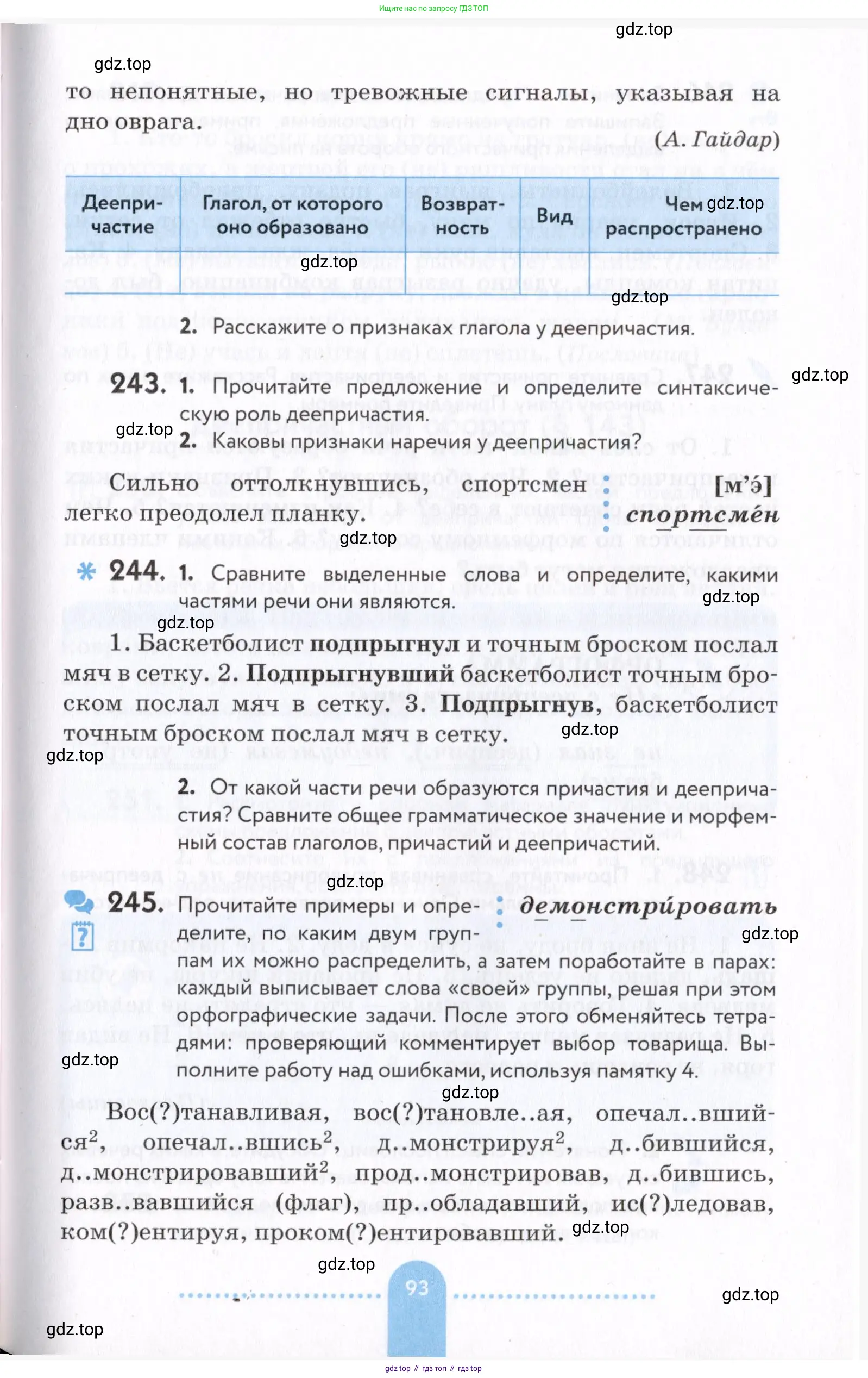Русский язык, 7 класс Учебник, авторы: Пименова Светлана Николаевна, Еремеева Ангелина Павловна, Купалова Александра Юльевна, Лидман-Орлова Галина Кузьминична, Молодцова Светлана Николаевна, Пичугов Юрий Степанович, издательство Просвещение, Москва, 2021, белого цвета, страница 93
