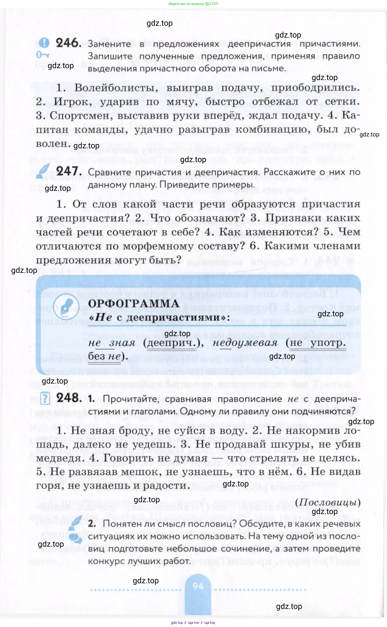 Русский язык, 7 класс Учебник, авторы: Пименова Светлана Николаевна, Еремеева Ангелина Павловна, Купалова Александра Юльевна, Лидман-Орлова Галина Кузьминична, Молодцова Светлана Николаевна, Пичугов Юрий Степанович, издательство Просвещение, Москва, 2021, белого цвета, страница 94