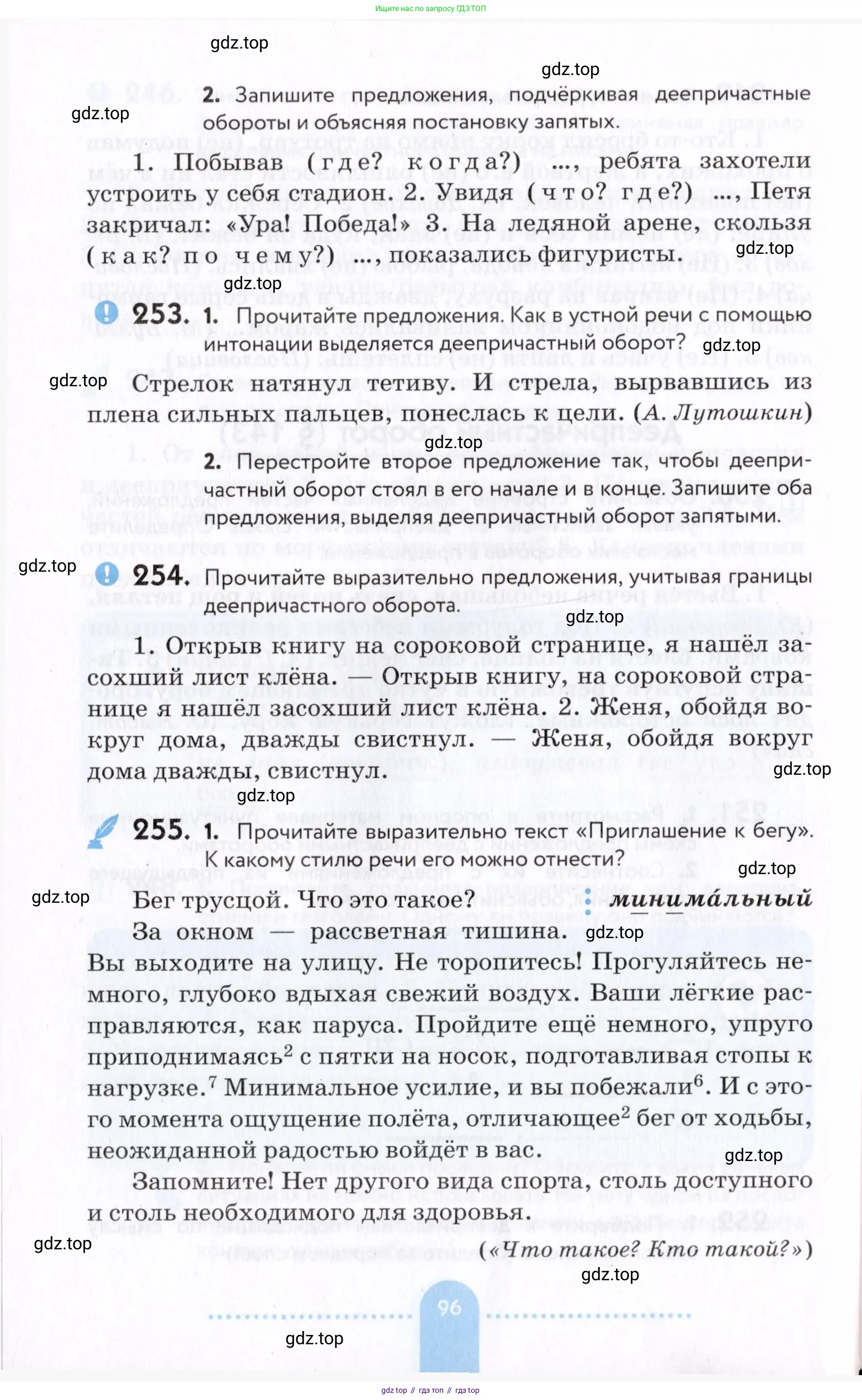 Русский язык, 7 класс Учебник, авторы: Пименова Светлана Николаевна, Еремеева Ангелина Павловна, Купалова Александра Юльевна, Лидман-Орлова Галина Кузьминична, Молодцова Светлана Николаевна, Пичугов Юрий Степанович, издательство Просвещение, Москва, 2021, белого цвета, страница 96