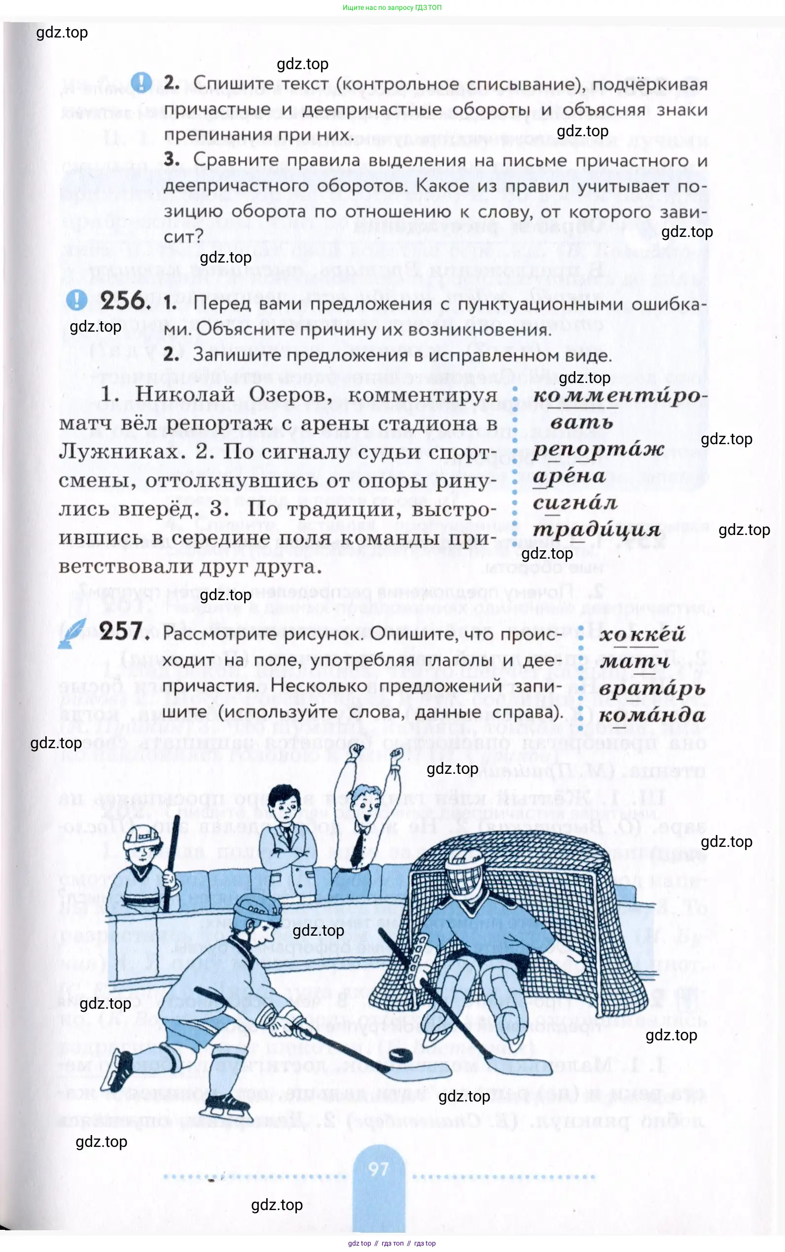 Русский язык, 7 класс Учебник, авторы: Пименова Светлана Николаевна, Еремеева Ангелина Павловна, Купалова Александра Юльевна, Лидман-Орлова Галина Кузьминична, Молодцова Светлана Николаевна, Пичугов Юрий Степанович, издательство Просвещение, Москва, 2021, белого цвета, страница 97